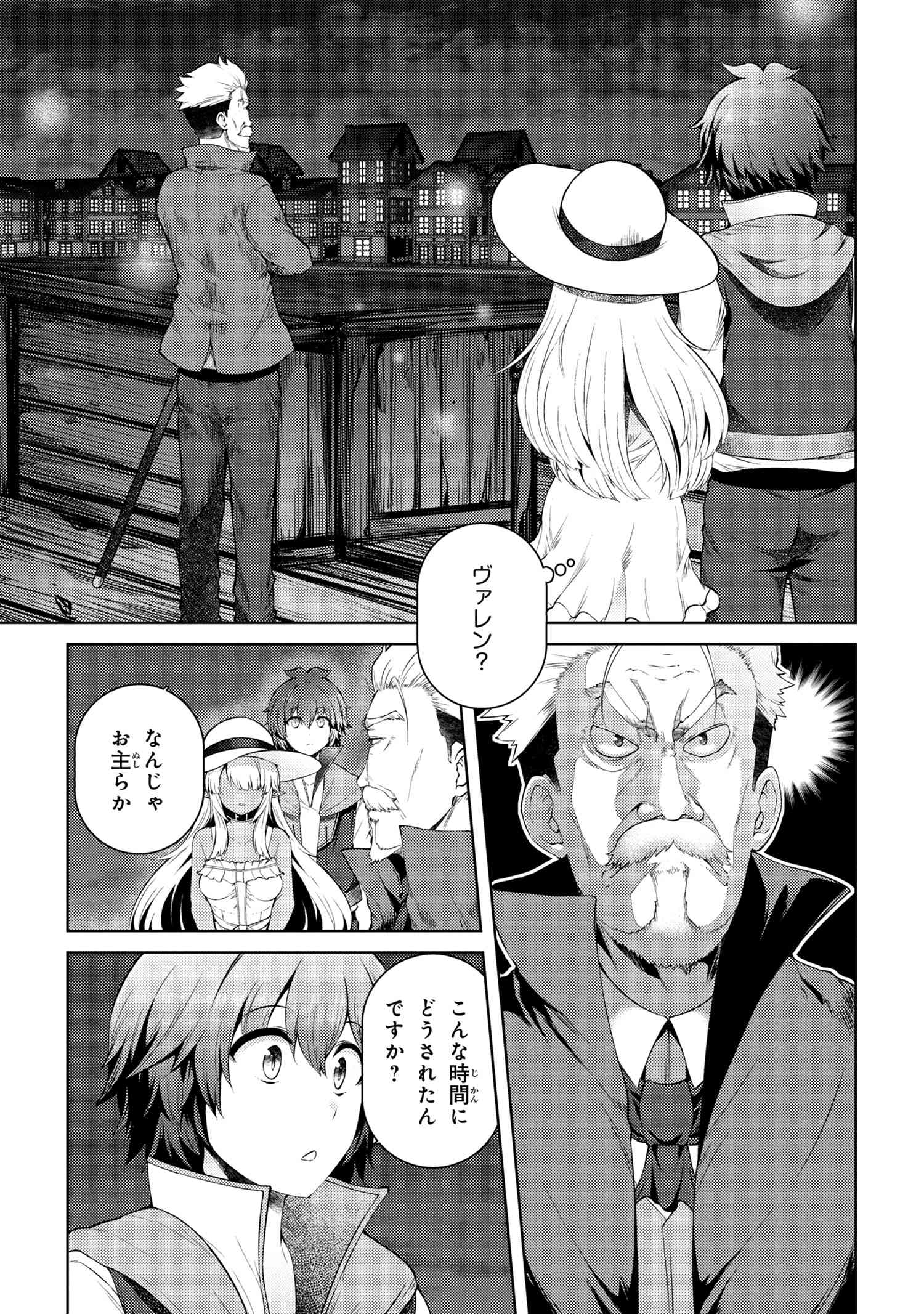 Ie ga Moete Jinsei dou demo Yoku Natta kara, Nokotta Nakenashi no Kane de Dark Elf no Dorei o Katta Chapter 13.1 3ページ