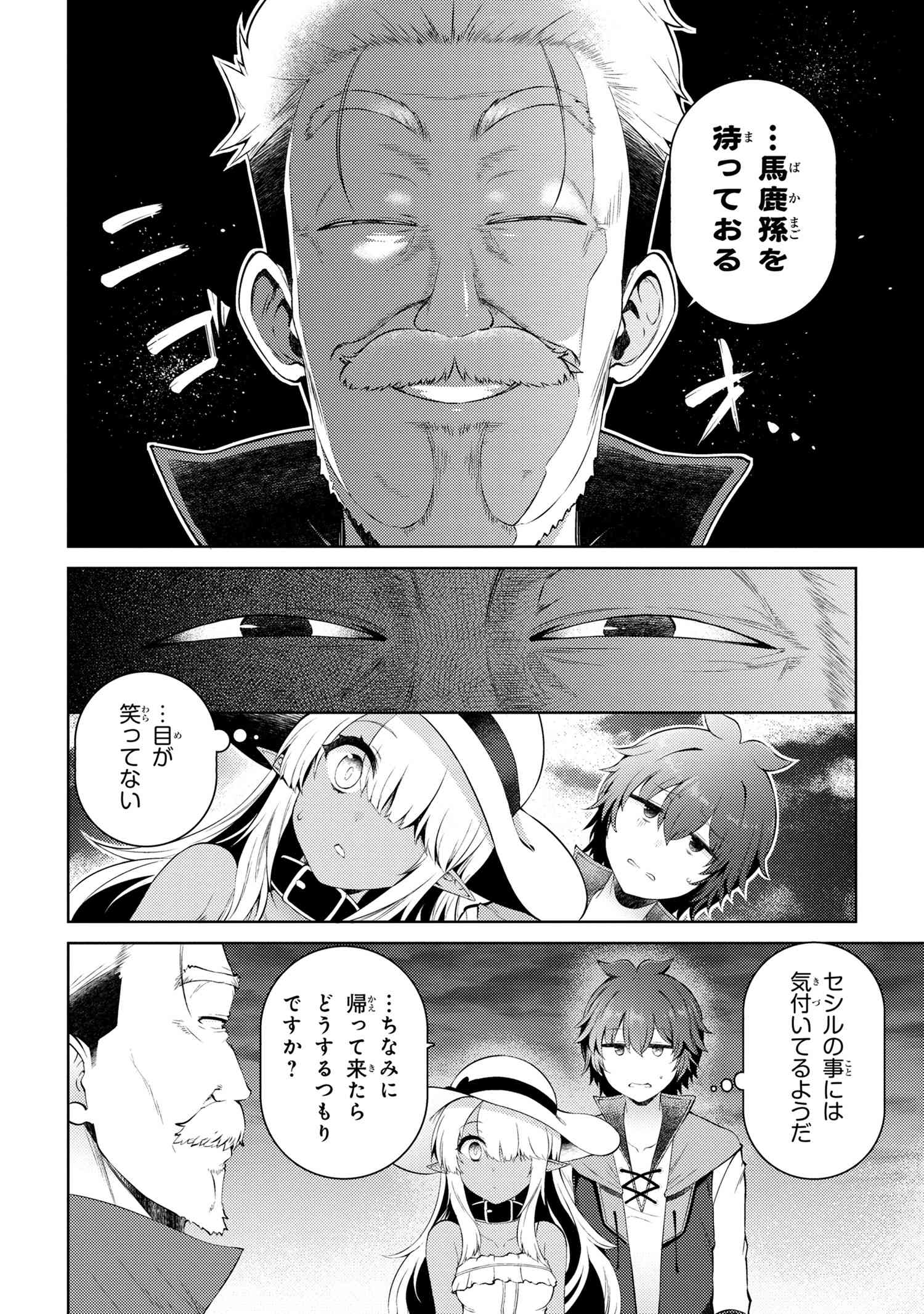 Ie ga Moete Jinsei dou demo Yoku Natta kara, Nokotta Nakenashi no Kane de Dark Elf no Dorei o Katta Chapter 13.1 4ページ