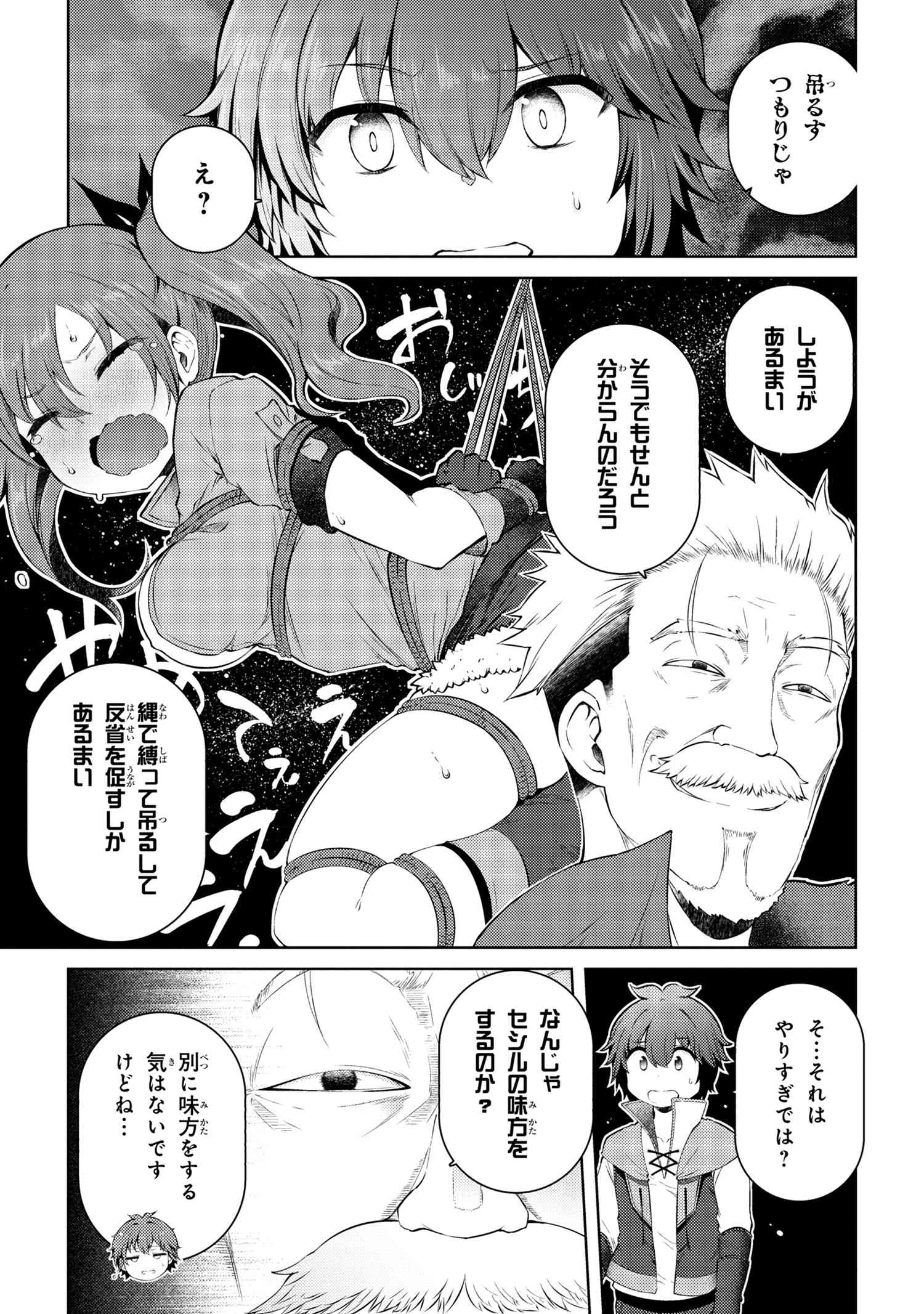 Ie ga Moete Jinsei dou demo Yoku Natta kara, Nokotta Nakenashi no Kane de Dark Elf no Dorei o Katta Chapter 13.1 5ページ