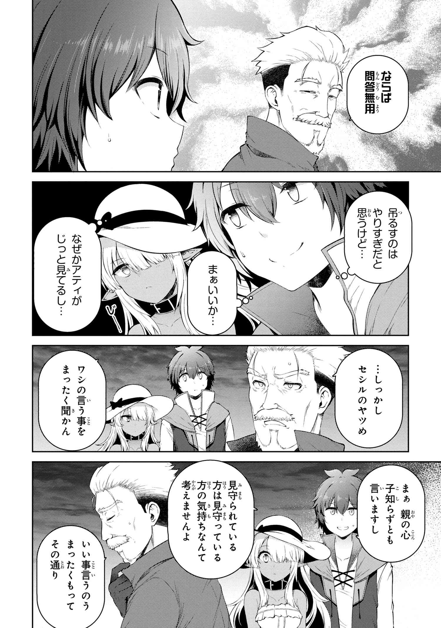 Ie ga Moete Jinsei dou demo Yoku Natta kara, Nokotta Nakenashi no Kane de Dark Elf no Dorei o Katta Chapter 13.1 6ページ