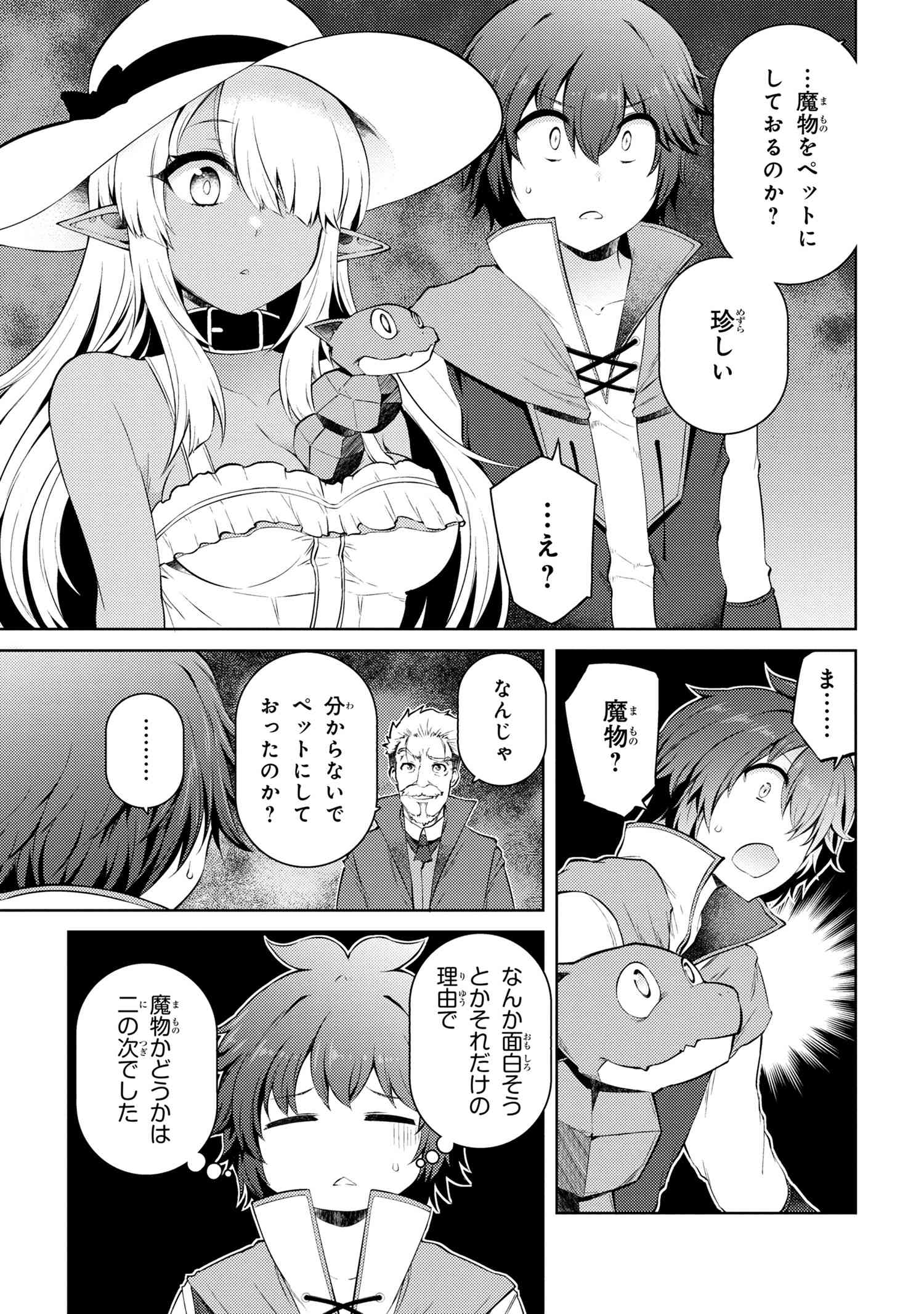 Ie ga Moete Jinsei dou demo Yoku Natta kara, Nokotta Nakenashi no Kane de Dark Elf no Dorei o Katta Chapter 13.1 9ページ