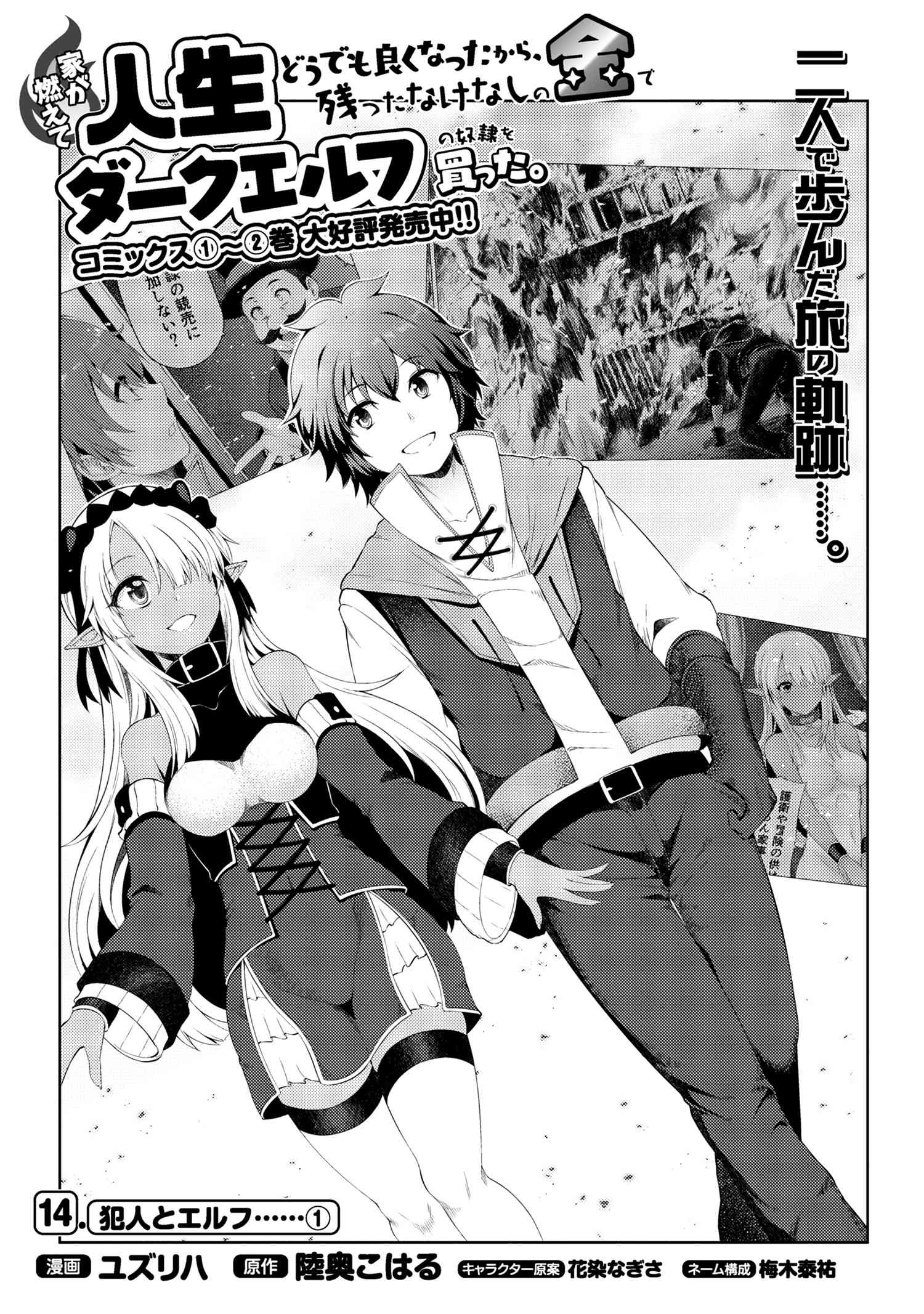Ie ga Moete Jinsei dou demo Yoku Natta kara, Nokotta Nakenashi no Kane de Dark Elf no Dorei o Katta Chapter 14.1 1ページ