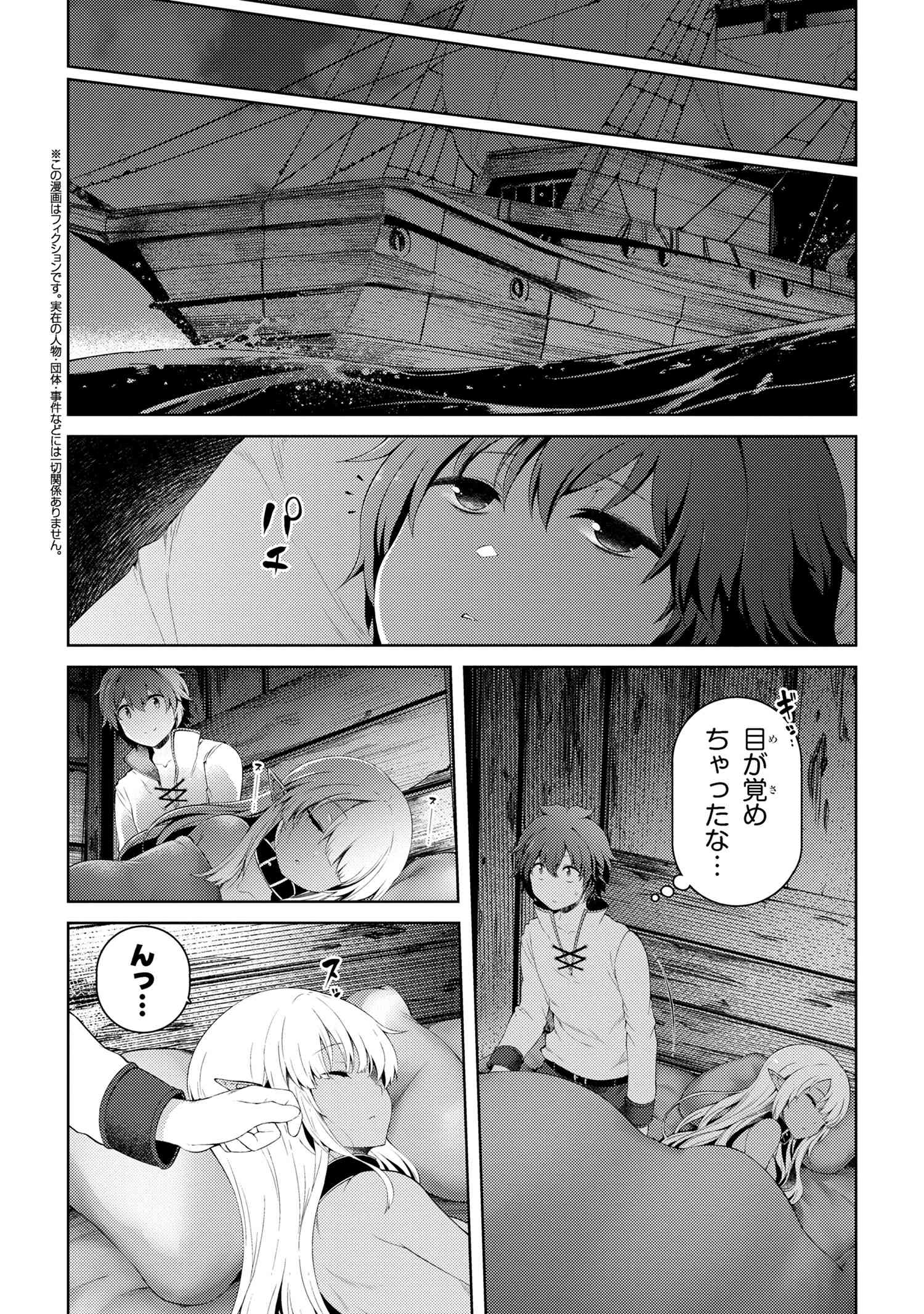 Ie ga Moete Jinsei dou demo Yoku Natta kara, Nokotta Nakenashi no Kane de Dark Elf no Dorei o Katta Chapter 14.1 2ページ