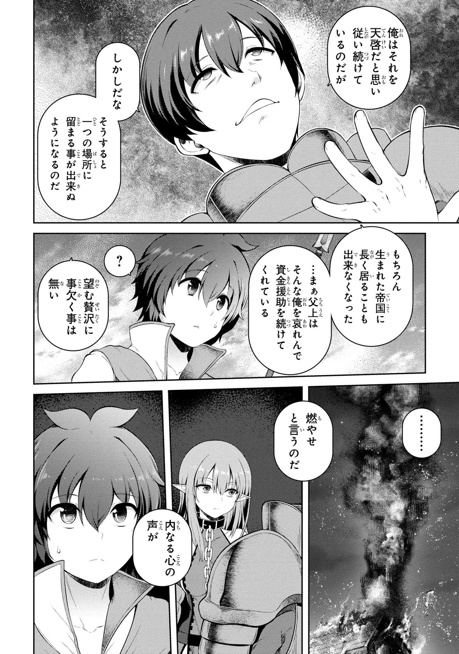Ie ga Moete Jinsei dou demo Yoku Natta kara, Nokotta Nakenashi no Kane de Dark Elf no Dorei o Katta Chapter 14.1 12ページ