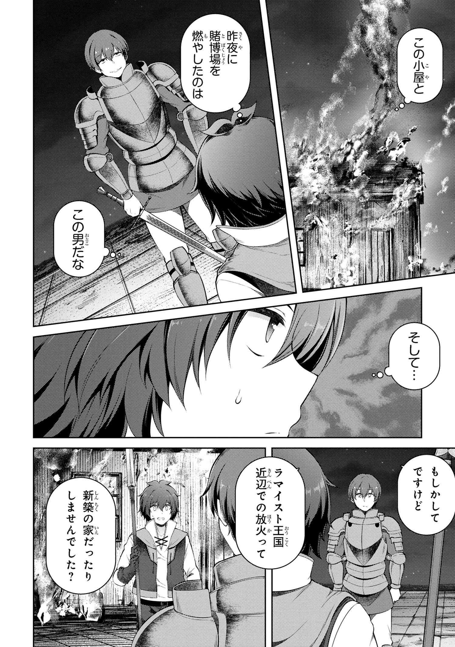 Ie ga Moete Jinsei dou demo Yoku Natta kara, Nokotta Nakenashi no Kane de Dark Elf no Dorei o Katta Chapter 14.1 14ページ