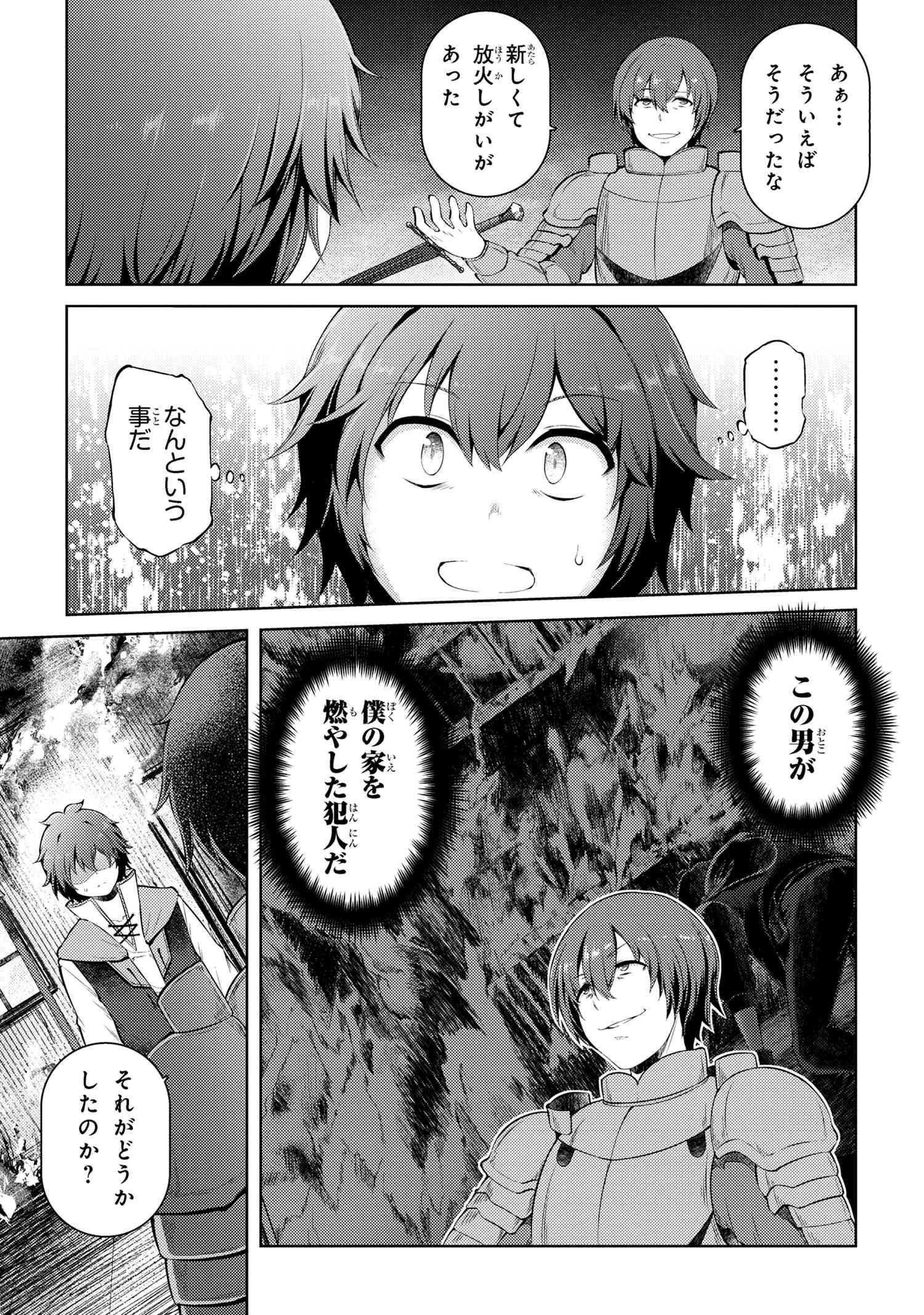 Ie ga Moete Jinsei dou demo Yoku Natta kara, Nokotta Nakenashi no Kane de Dark Elf no Dorei o Katta Chapter 14.1 15ページ
