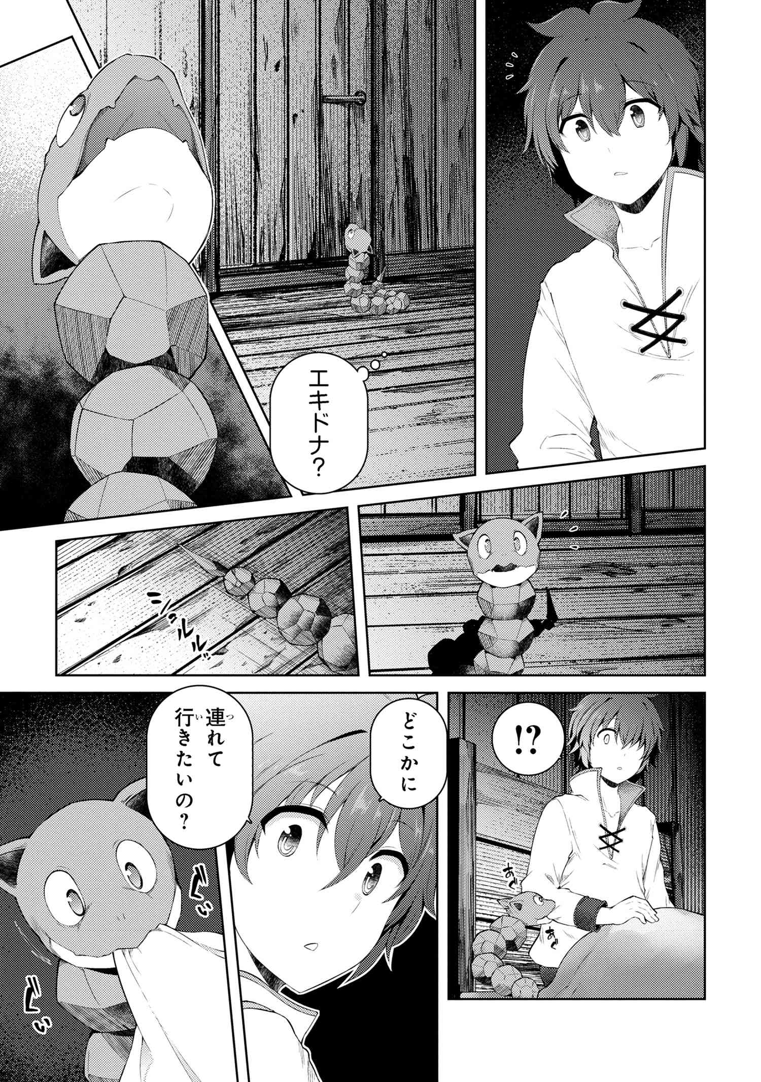 Ie ga Moete Jinsei dou demo Yoku Natta kara, Nokotta Nakenashi no Kane de Dark Elf no Dorei o Katta Chapter 14.1 3ページ