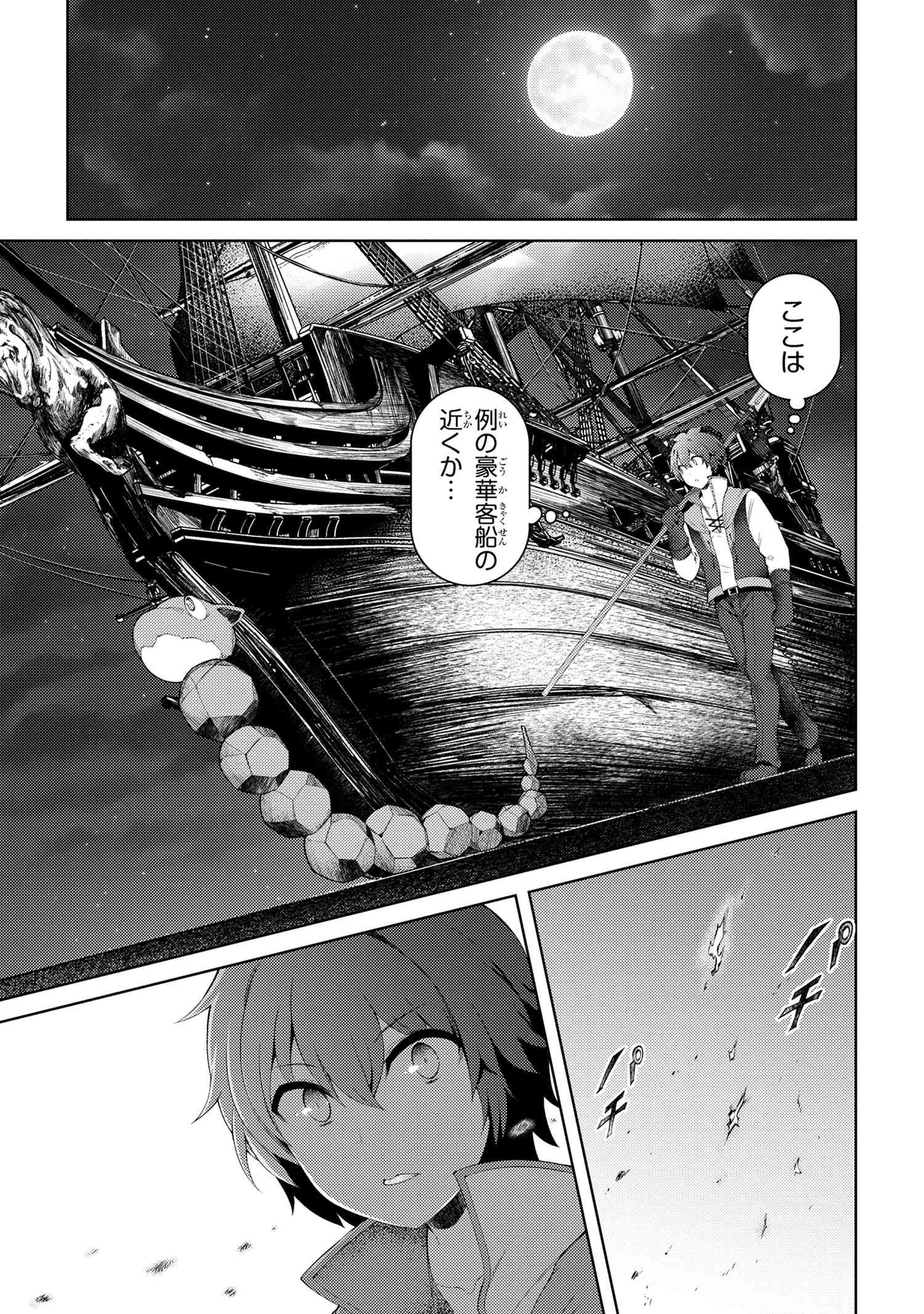 Ie ga Moete Jinsei dou demo Yoku Natta kara, Nokotta Nakenashi no Kane de Dark Elf no Dorei o Katta Chapter 14.1 5ページ
