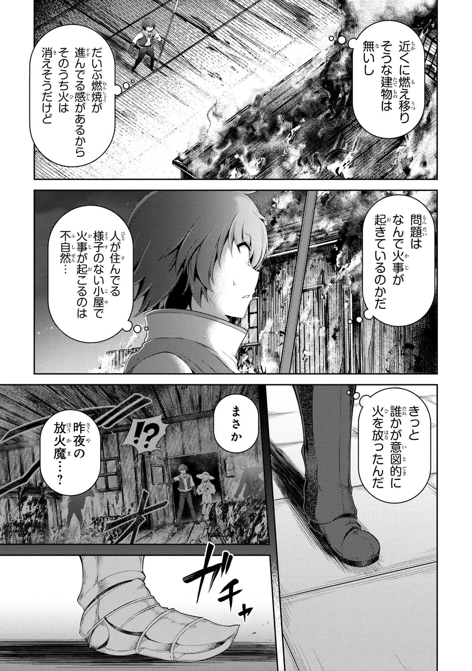 Ie ga Moete Jinsei dou demo Yoku Natta kara, Nokotta Nakenashi no Kane de Dark Elf no Dorei o Katta Chapter 14.1 7ページ