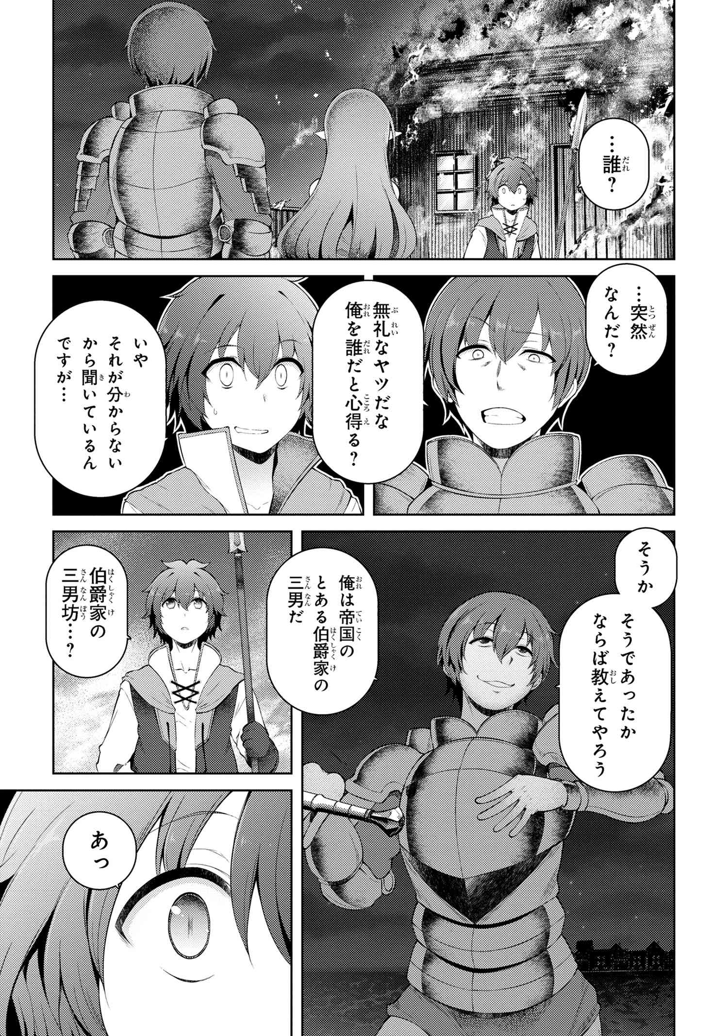 Ie ga Moete Jinsei dou demo Yoku Natta kara, Nokotta Nakenashi no Kane de Dark Elf no Dorei o Katta Chapter 14.1 9ページ
