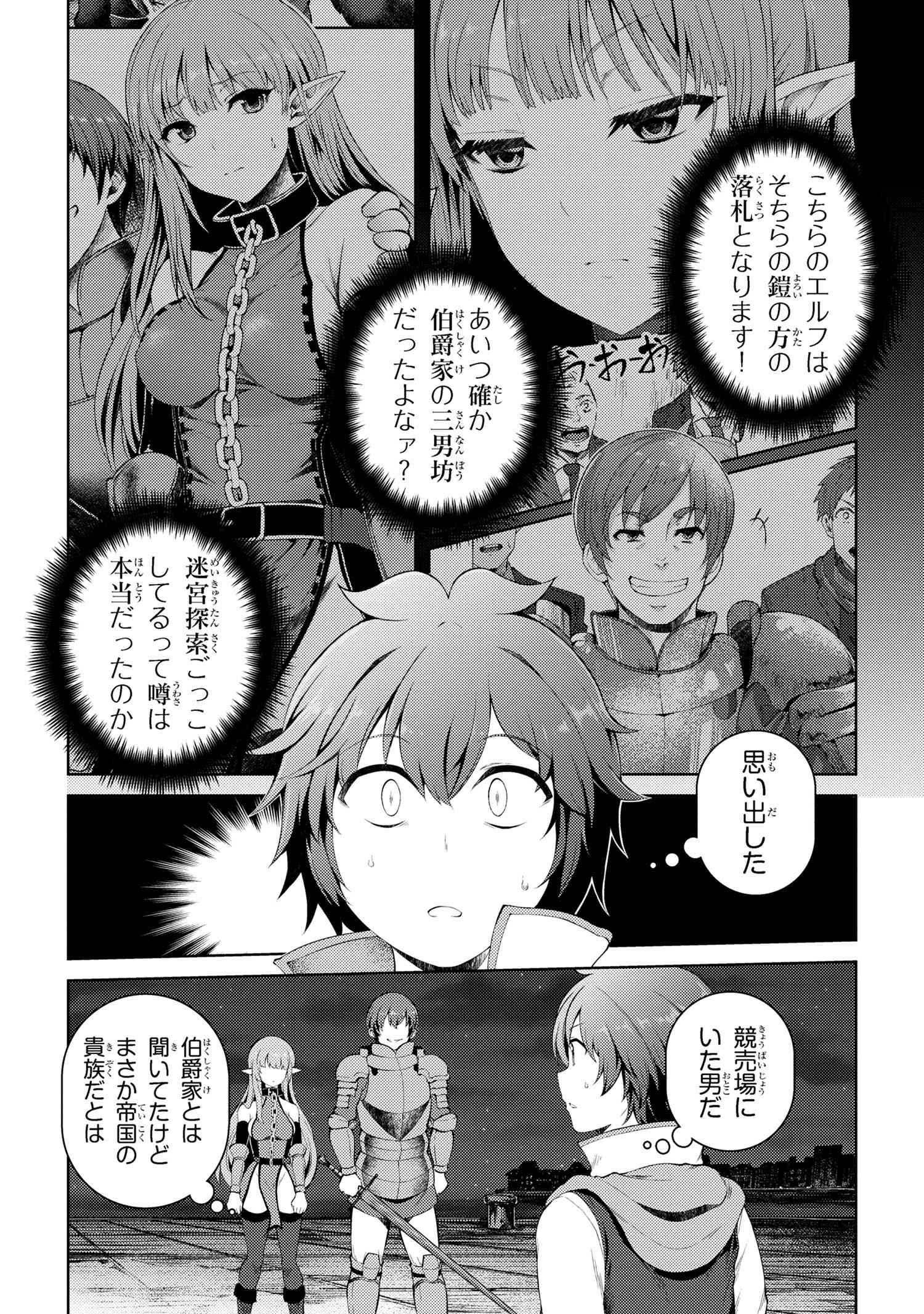 Ie ga Moete Jinsei dou demo Yoku Natta kara, Nokotta Nakenashi no Kane de Dark Elf no Dorei o Katta Chapter 14.1 10ページ