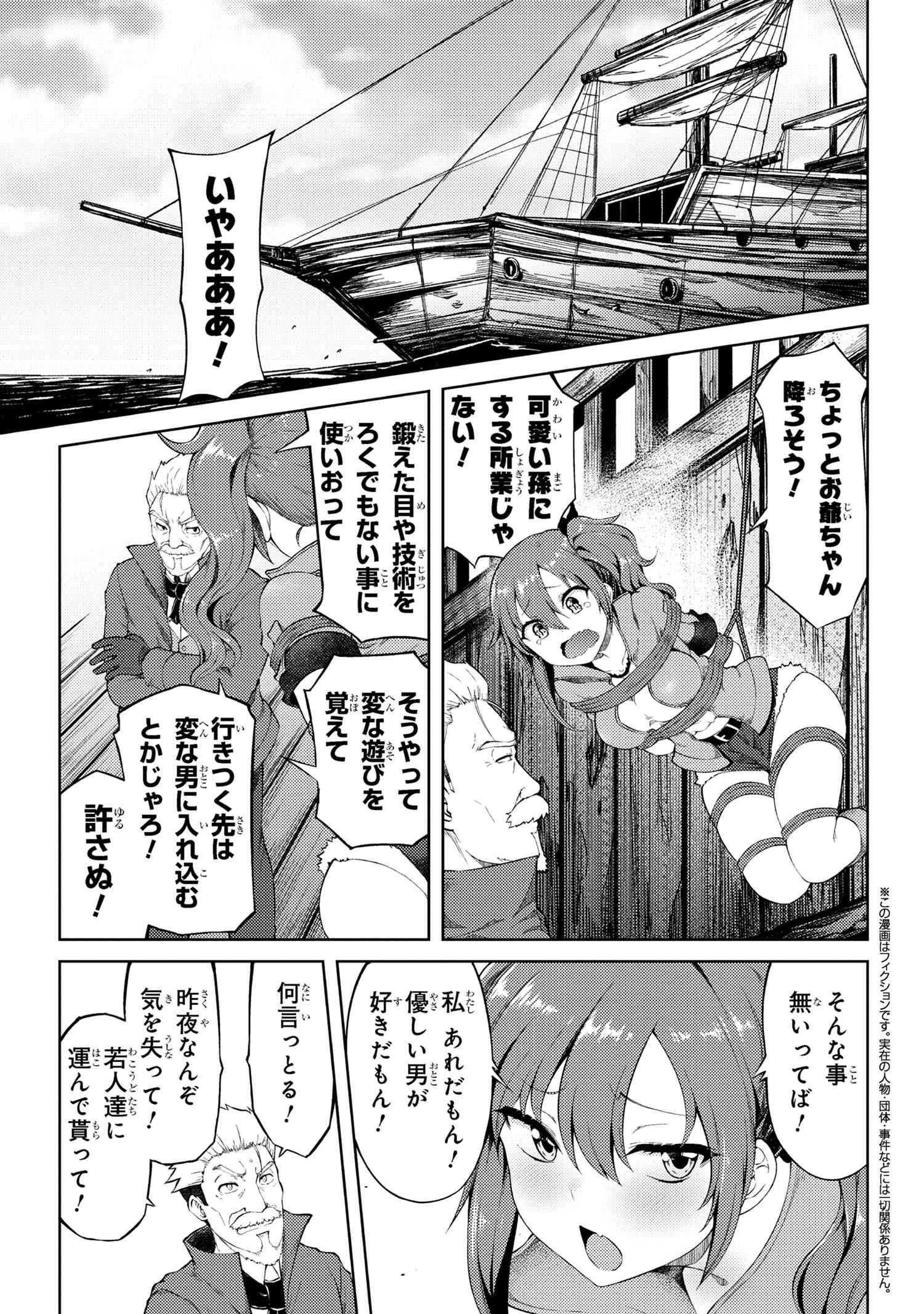Ie ga Moete Jinsei dou demo Yoku Natta kara, Nokotta Nakenashi no Kane de Dark Elf no Dorei o Katta Chapter 15.1 1ページ