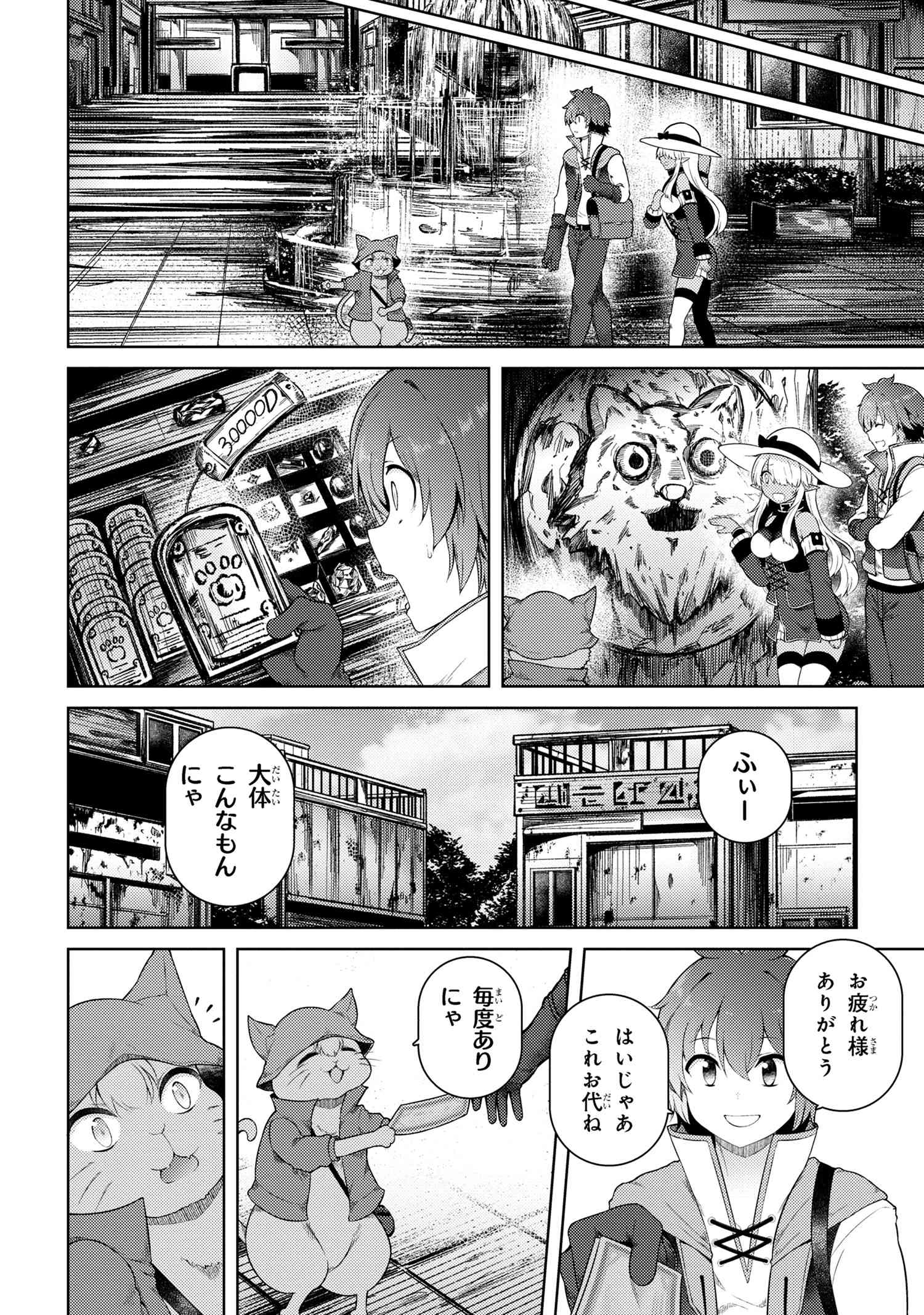 Ie ga Moete Jinsei dou demo Yoku Natta kara, Nokotta Nakenashi no Kane de Dark Elf no Dorei o Katta Chapter 15.1 12ページ