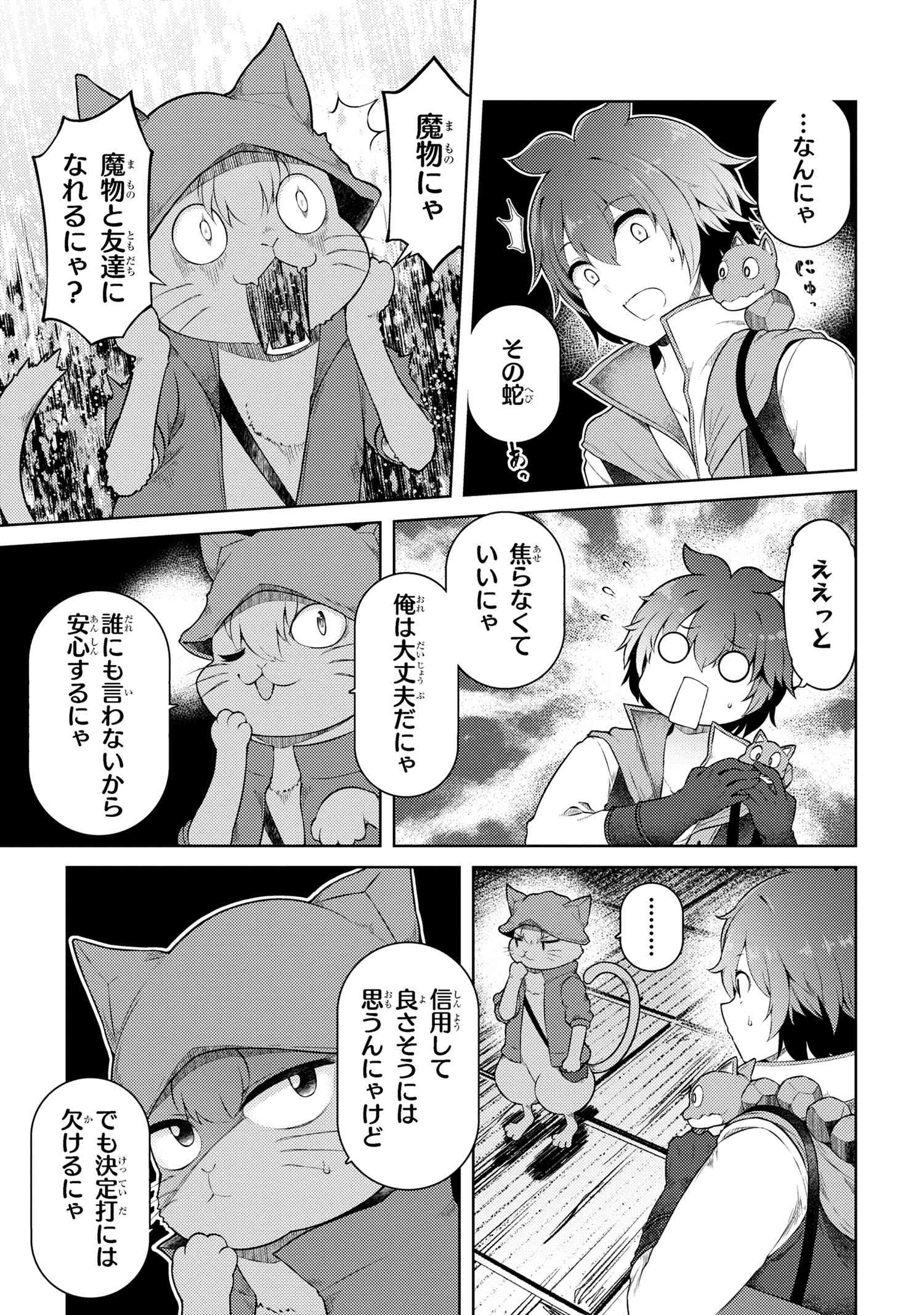 Ie ga Moete Jinsei dou demo Yoku Natta kara, Nokotta Nakenashi no Kane de Dark Elf no Dorei o Katta Chapter 15.1 13ページ