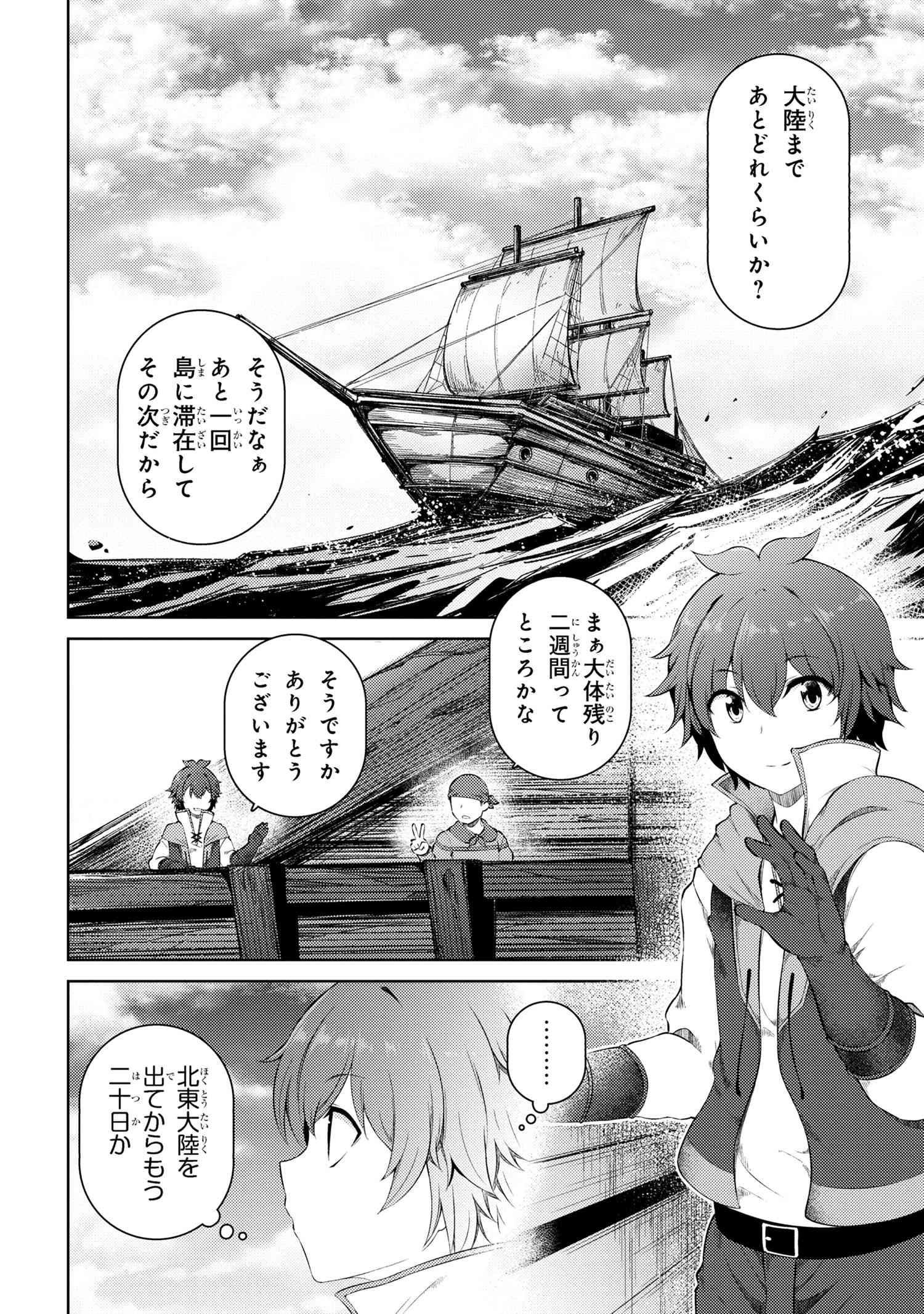 Ie ga Moete Jinsei dou demo Yoku Natta kara, Nokotta Nakenashi no Kane de Dark Elf no Dorei o Katta Chapter 15.1 4ページ