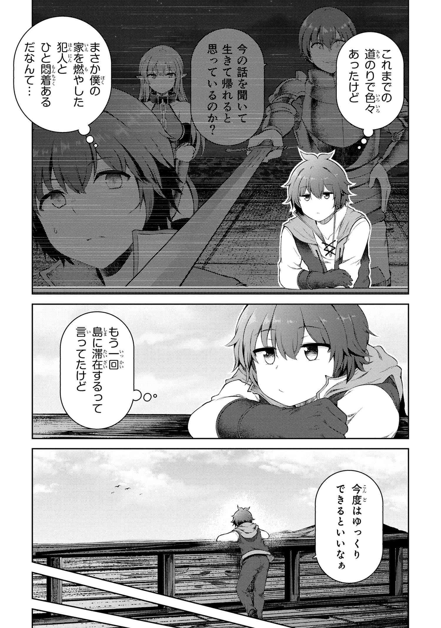 Ie ga Moete Jinsei dou demo Yoku Natta kara, Nokotta Nakenashi no Kane de Dark Elf no Dorei o Katta Chapter 15.1 5ページ
