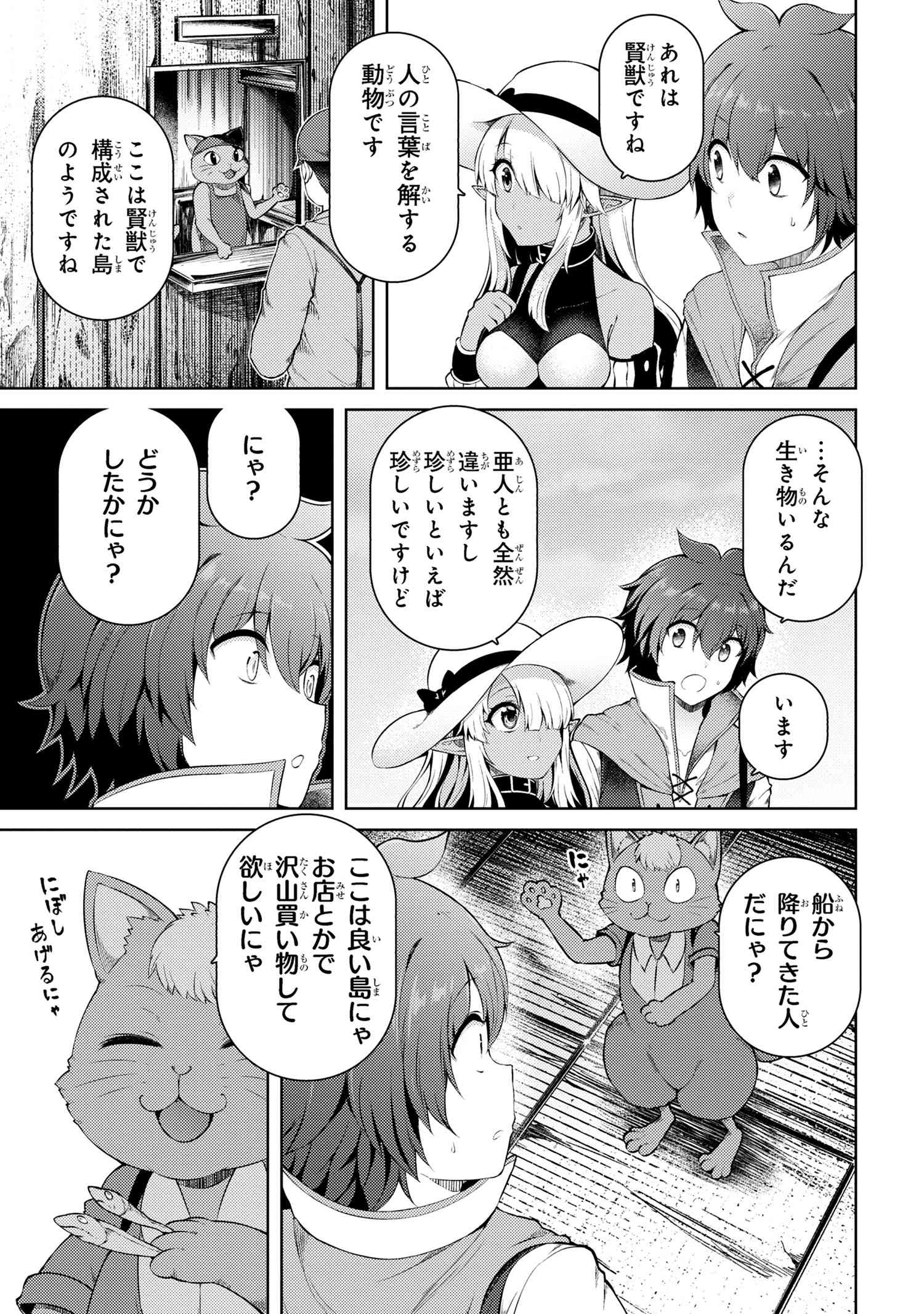 Ie ga Moete Jinsei dou demo Yoku Natta kara, Nokotta Nakenashi no Kane de Dark Elf no Dorei o Katta Chapter 15.1 7ページ