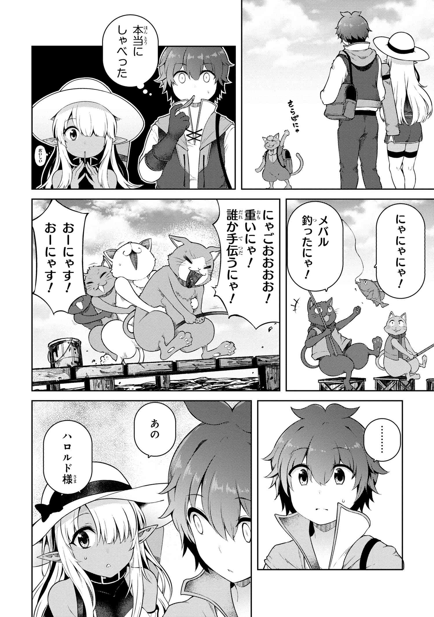 Ie ga Moete Jinsei dou demo Yoku Natta kara, Nokotta Nakenashi no Kane de Dark Elf no Dorei o Katta Chapter 15.1 8ページ