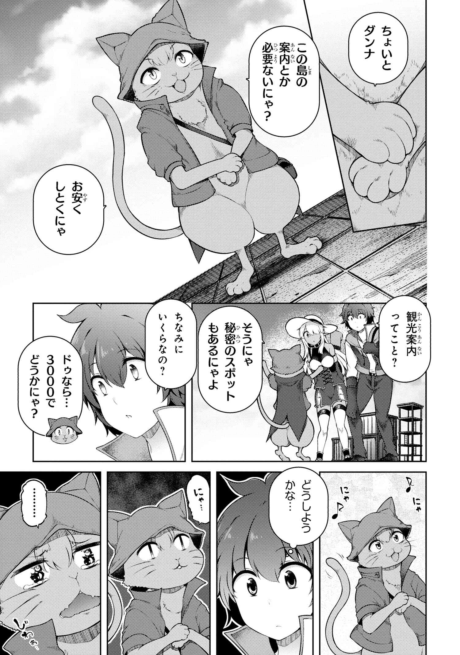Ie ga Moete Jinsei dou demo Yoku Natta kara, Nokotta Nakenashi no Kane de Dark Elf no Dorei o Katta Chapter 15.1 9ページ