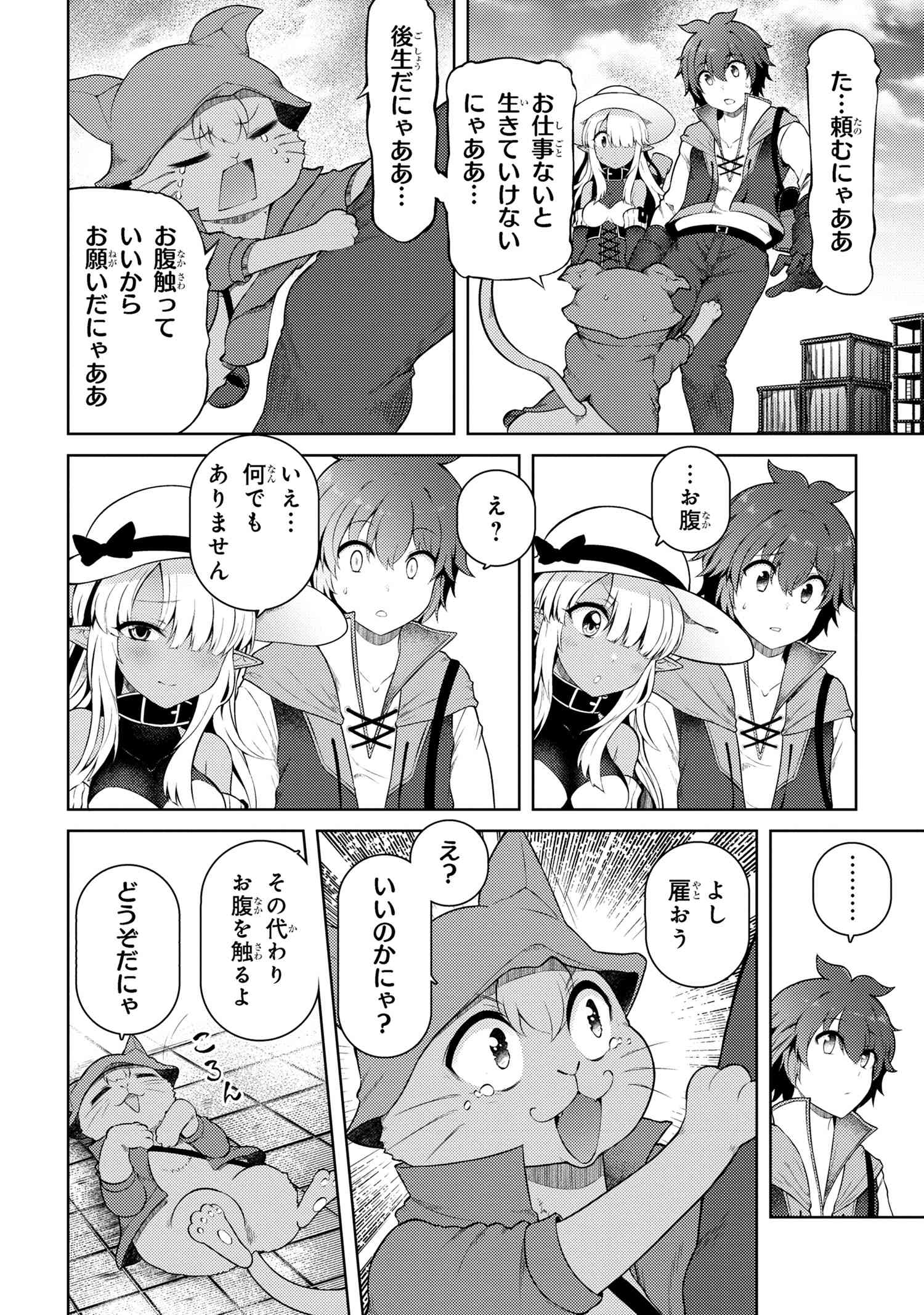 Ie ga Moete Jinsei dou demo Yoku Natta kara, Nokotta Nakenashi no Kane de Dark Elf no Dorei o Katta Chapter 15.1 10ページ