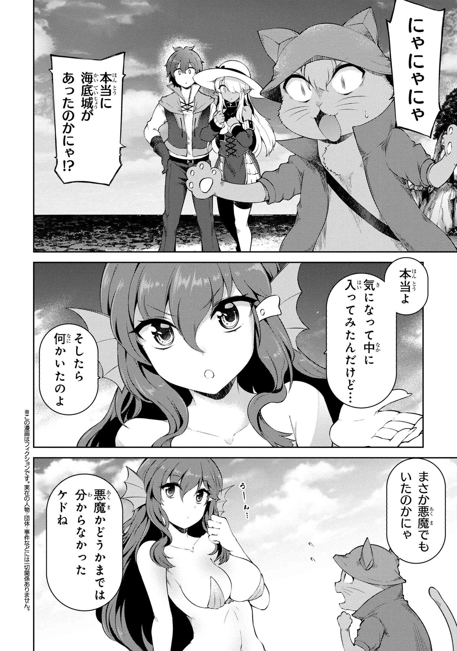 Ie ga Moete Jinsei dou demo Yoku Natta kara, Nokotta Nakenashi no Kane de Dark Elf no Dorei o Katta Chapter 16.1 2ページ