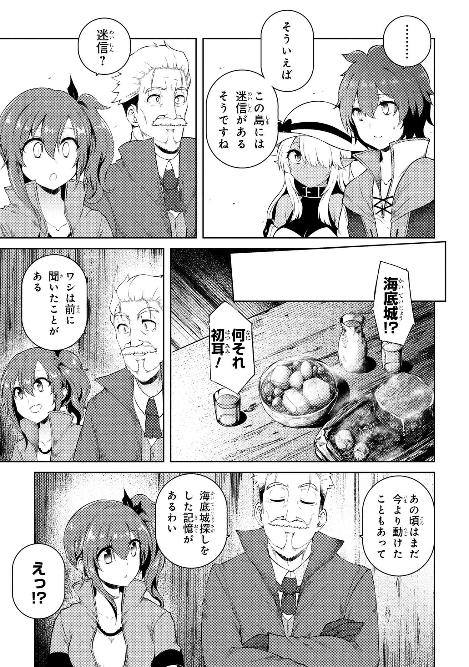 Ie ga Moete Jinsei dou demo Yoku Natta kara, Nokotta Nakenashi no Kane de Dark Elf no Dorei o Katta Chapter 16.1 11ページ