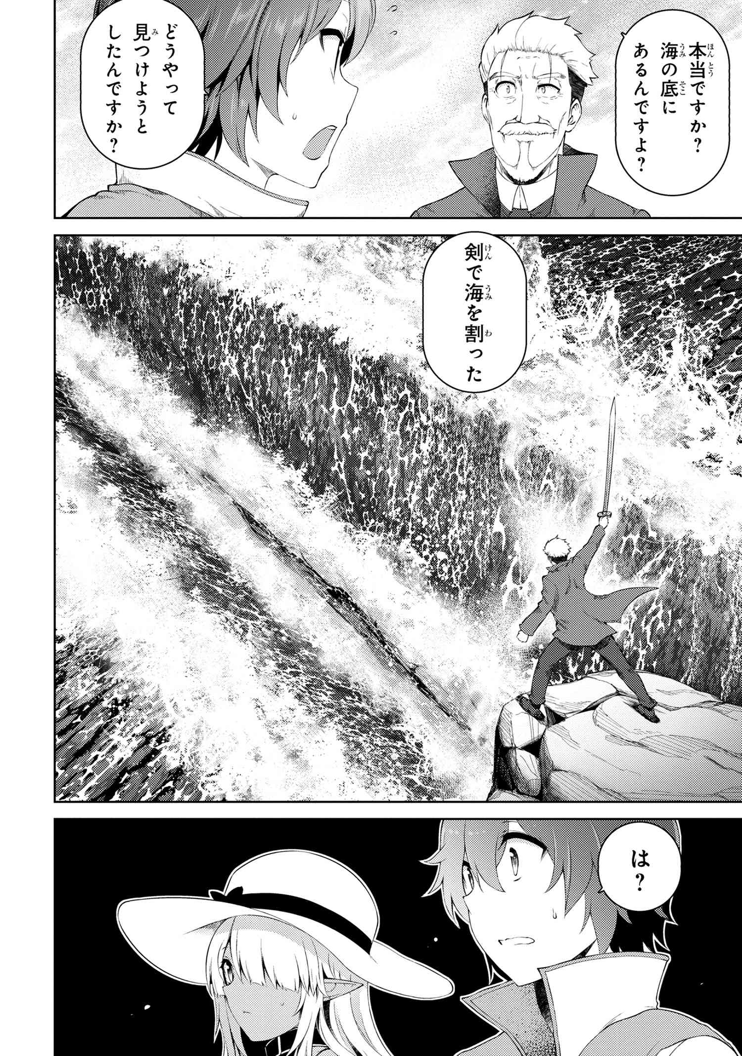 Ie ga Moete Jinsei dou demo Yoku Natta kara, Nokotta Nakenashi no Kane de Dark Elf no Dorei o Katta Chapter 16.1 12ページ