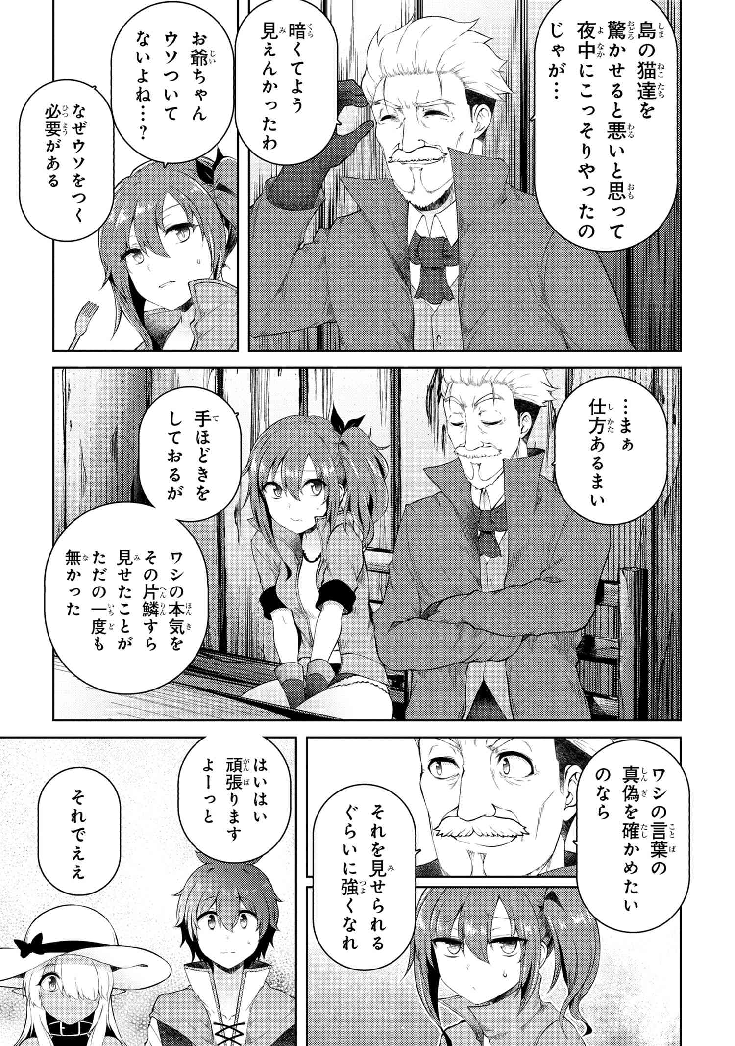 Ie ga Moete Jinsei dou demo Yoku Natta kara, Nokotta Nakenashi no Kane de Dark Elf no Dorei o Katta Chapter 16.1 13ページ