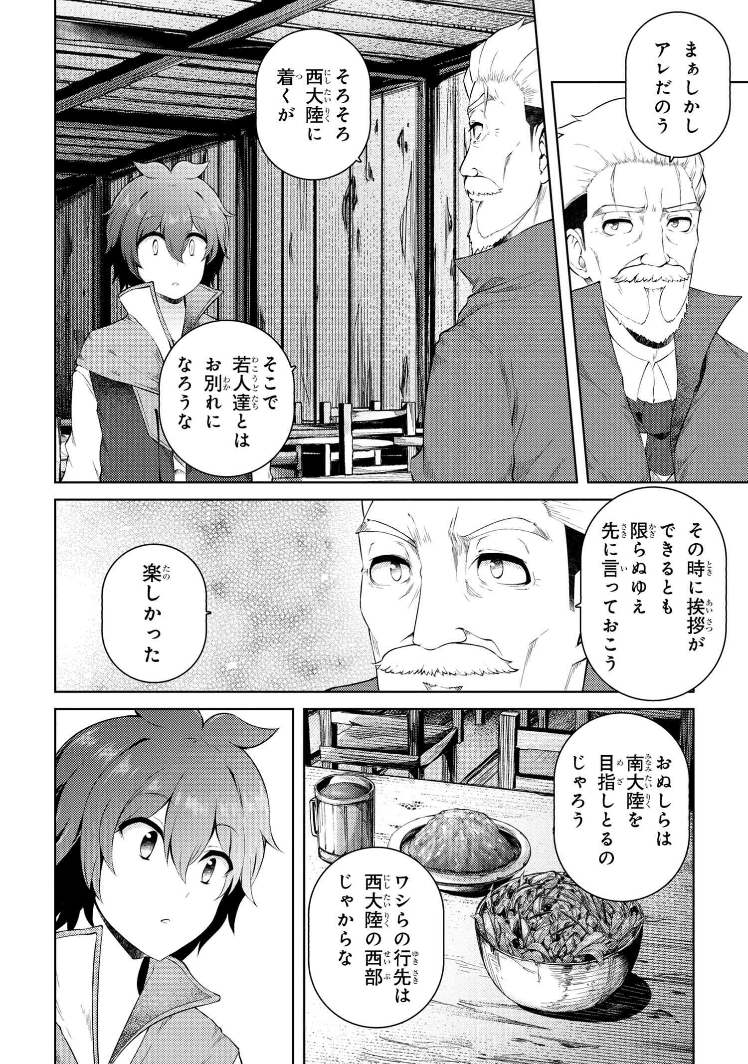 Ie ga Moete Jinsei dou demo Yoku Natta kara, Nokotta Nakenashi no Kane de Dark Elf no Dorei o Katta Chapter 16.1 14ページ