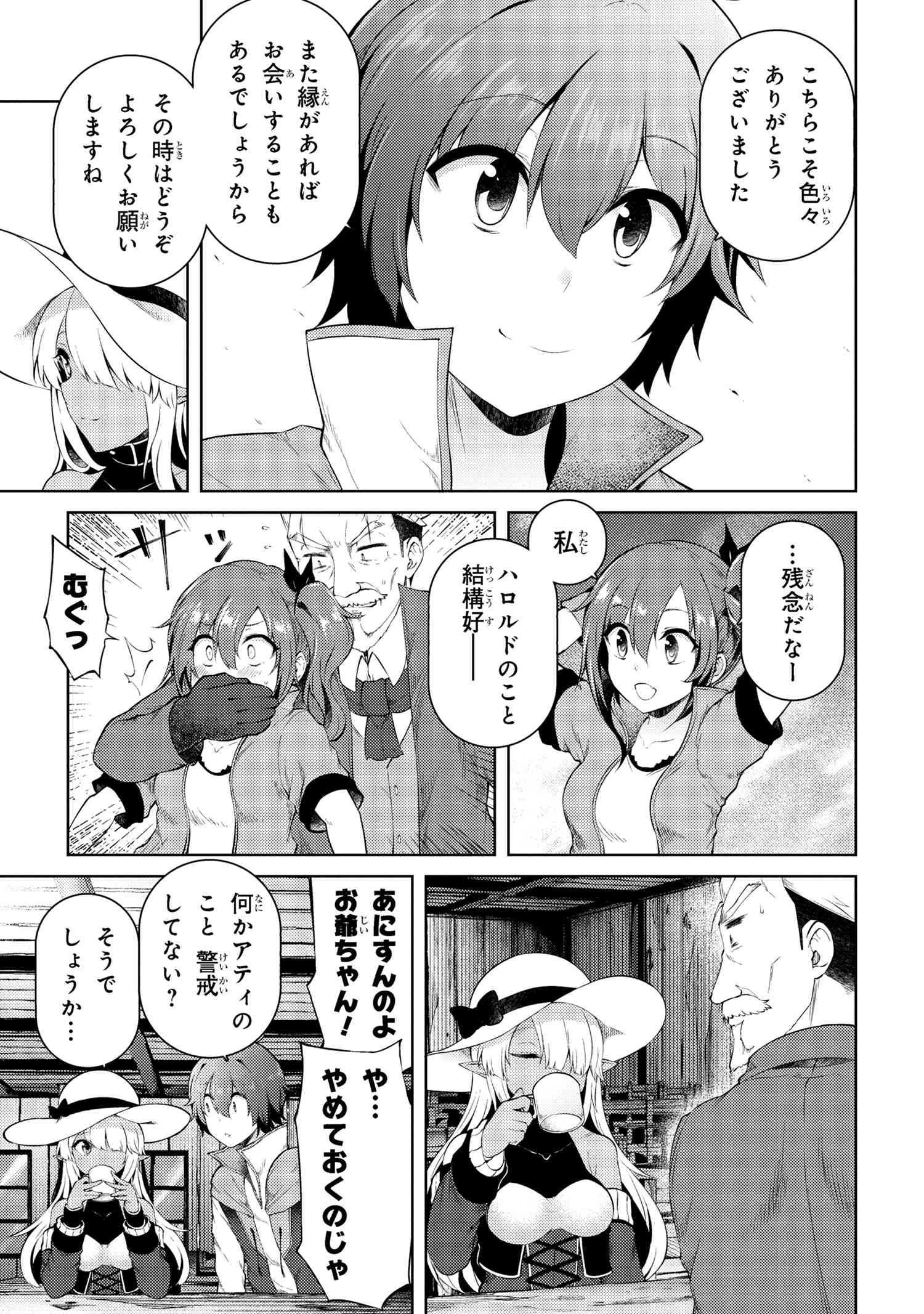 Ie ga Moete Jinsei dou demo Yoku Natta kara, Nokotta Nakenashi no Kane de Dark Elf no Dorei o Katta Chapter 16.1 15ページ