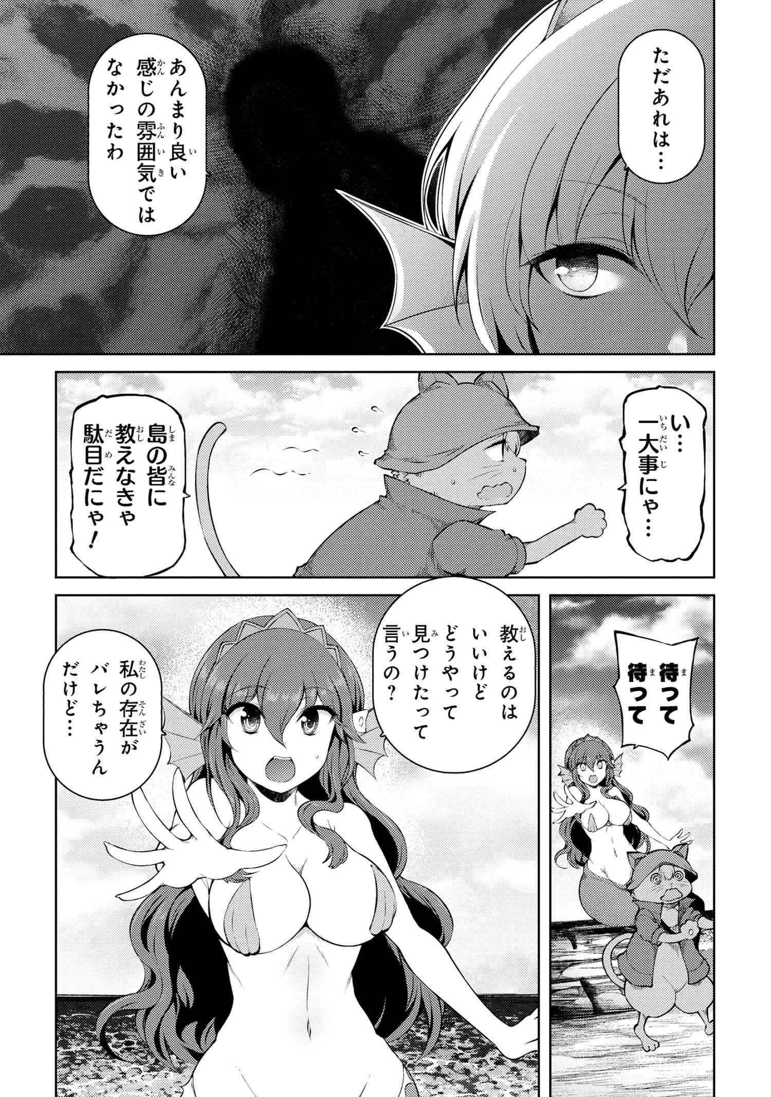 Ie ga Moete Jinsei dou demo Yoku Natta kara, Nokotta Nakenashi no Kane de Dark Elf no Dorei o Katta Chapter 16.1 3ページ