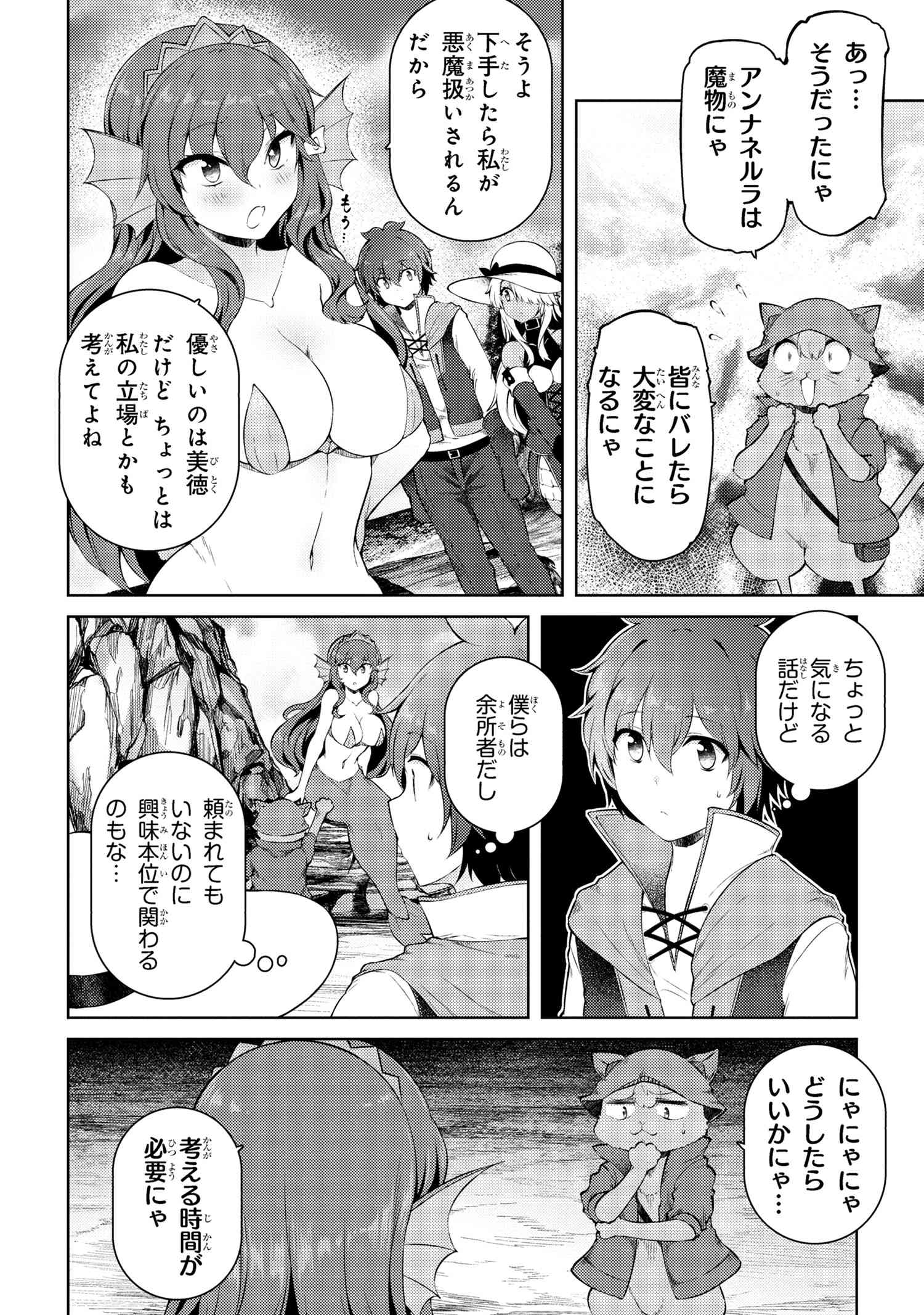 Ie ga Moete Jinsei dou demo Yoku Natta kara, Nokotta Nakenashi no Kane de Dark Elf no Dorei o Katta Chapter 16.1 4ページ