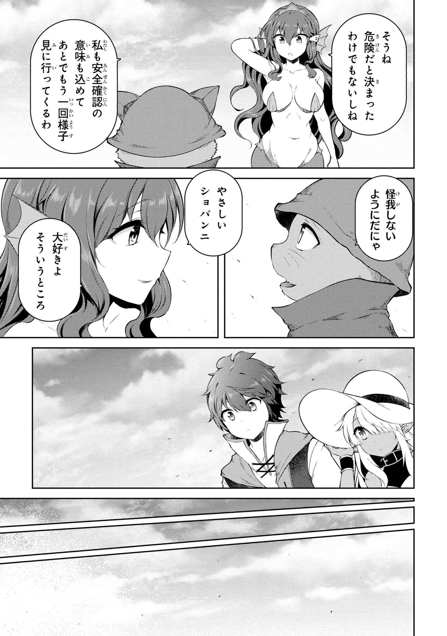 Ie ga Moete Jinsei dou demo Yoku Natta kara, Nokotta Nakenashi no Kane de Dark Elf no Dorei o Katta Chapter 16.1 5ページ