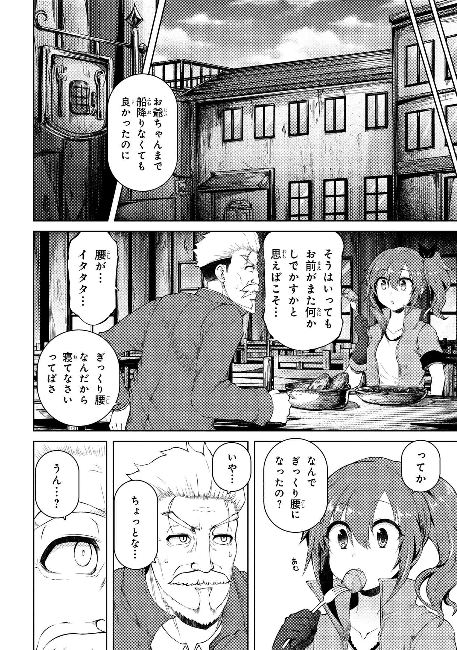 Ie ga Moete Jinsei dou demo Yoku Natta kara, Nokotta Nakenashi no Kane de Dark Elf no Dorei o Katta Chapter 16.1 6ページ
