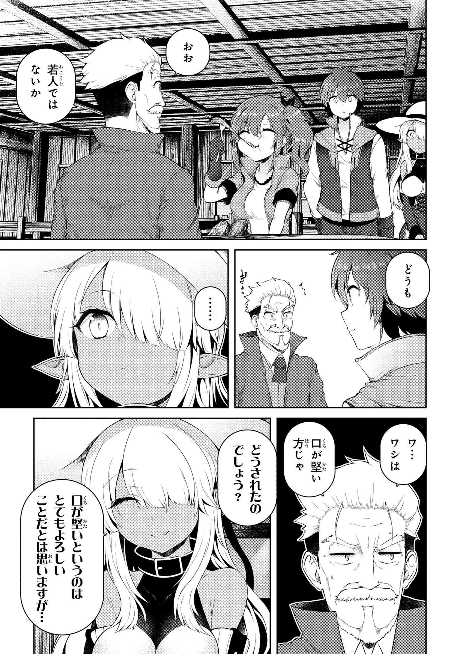 Ie ga Moete Jinsei dou demo Yoku Natta kara, Nokotta Nakenashi no Kane de Dark Elf no Dorei o Katta Chapter 16.1 7ページ