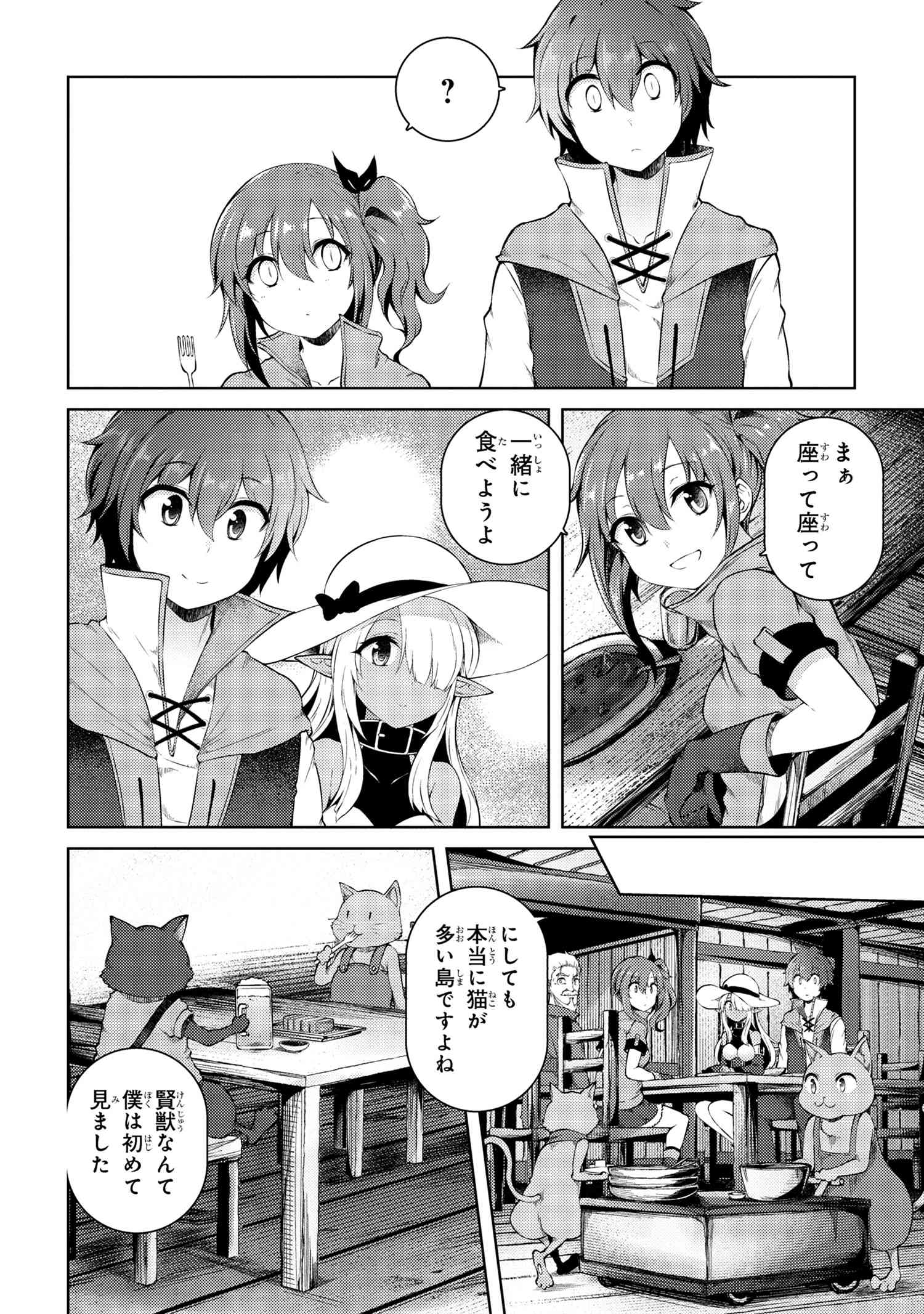 Ie ga Moete Jinsei dou demo Yoku Natta kara, Nokotta Nakenashi no Kane de Dark Elf no Dorei o Katta Chapter 16.1 8ページ