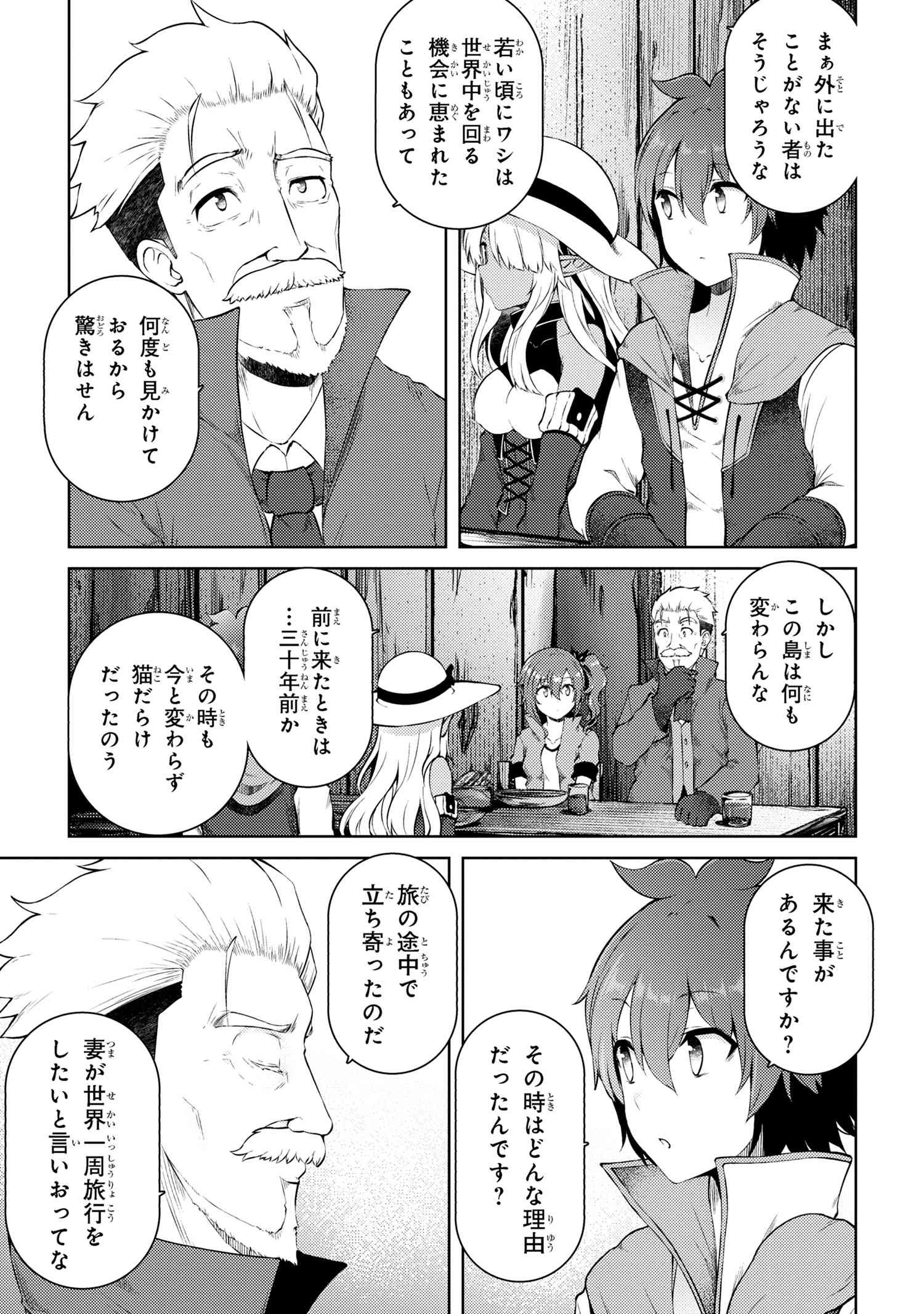 Ie ga Moete Jinsei dou demo Yoku Natta kara, Nokotta Nakenashi no Kane de Dark Elf no Dorei o Katta Chapter 16.1 9ページ