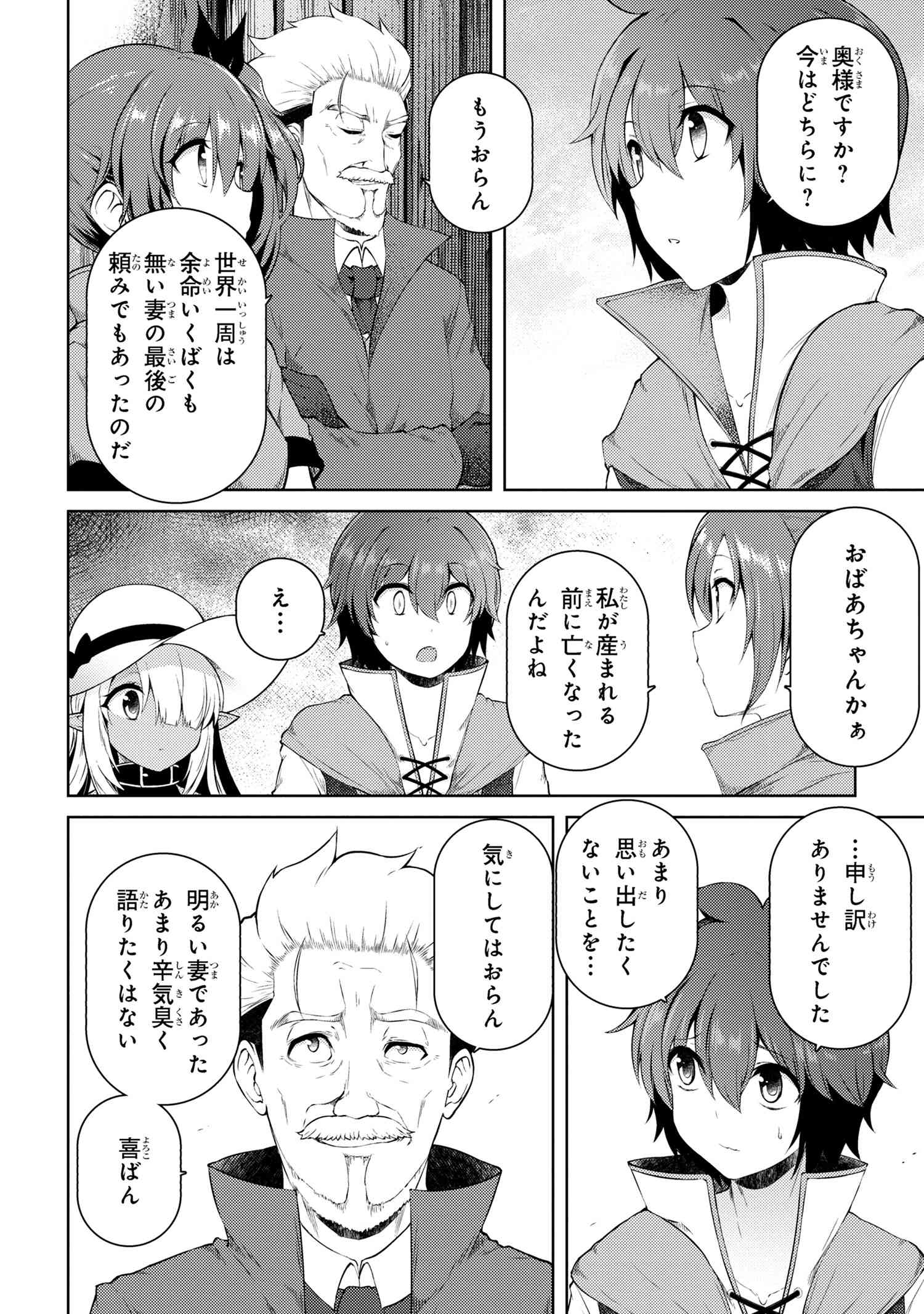 Ie ga Moete Jinsei dou demo Yoku Natta kara, Nokotta Nakenashi no Kane de Dark Elf no Dorei o Katta Chapter 16.1 10ページ