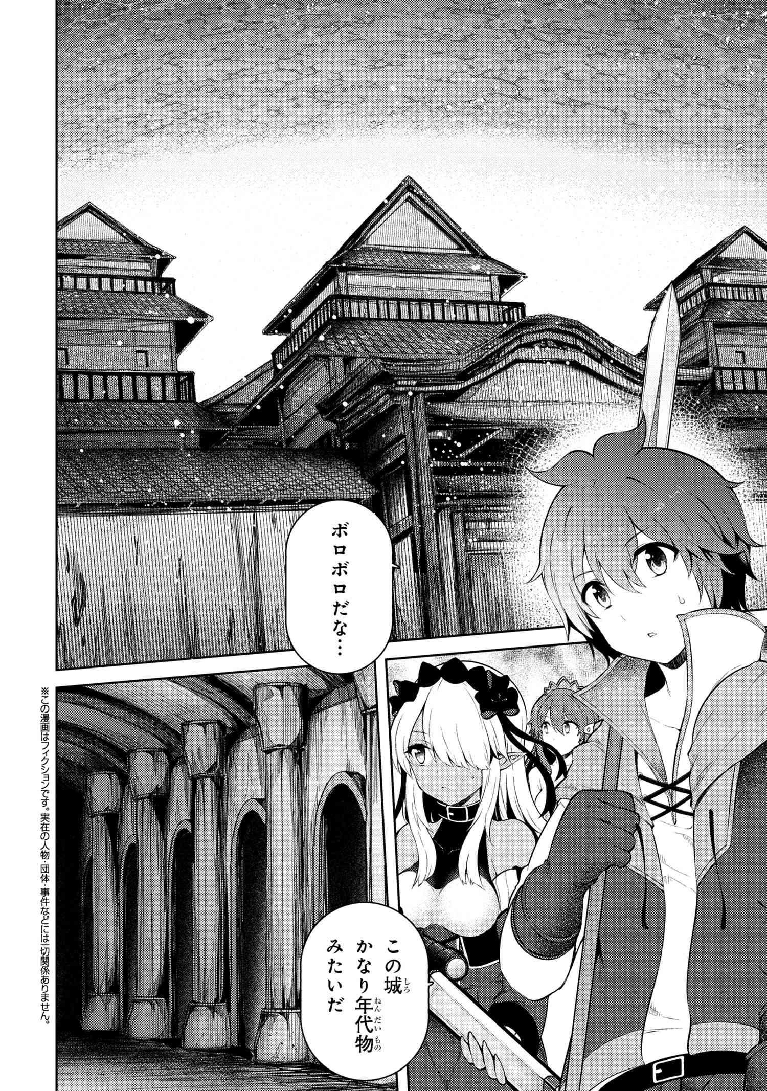 Ie ga Moete Jinsei dou demo Yoku Natta kara, Nokotta Nakenashi no Kane de Dark Elf no Dorei o Katta Chapter 17.1 2ページ