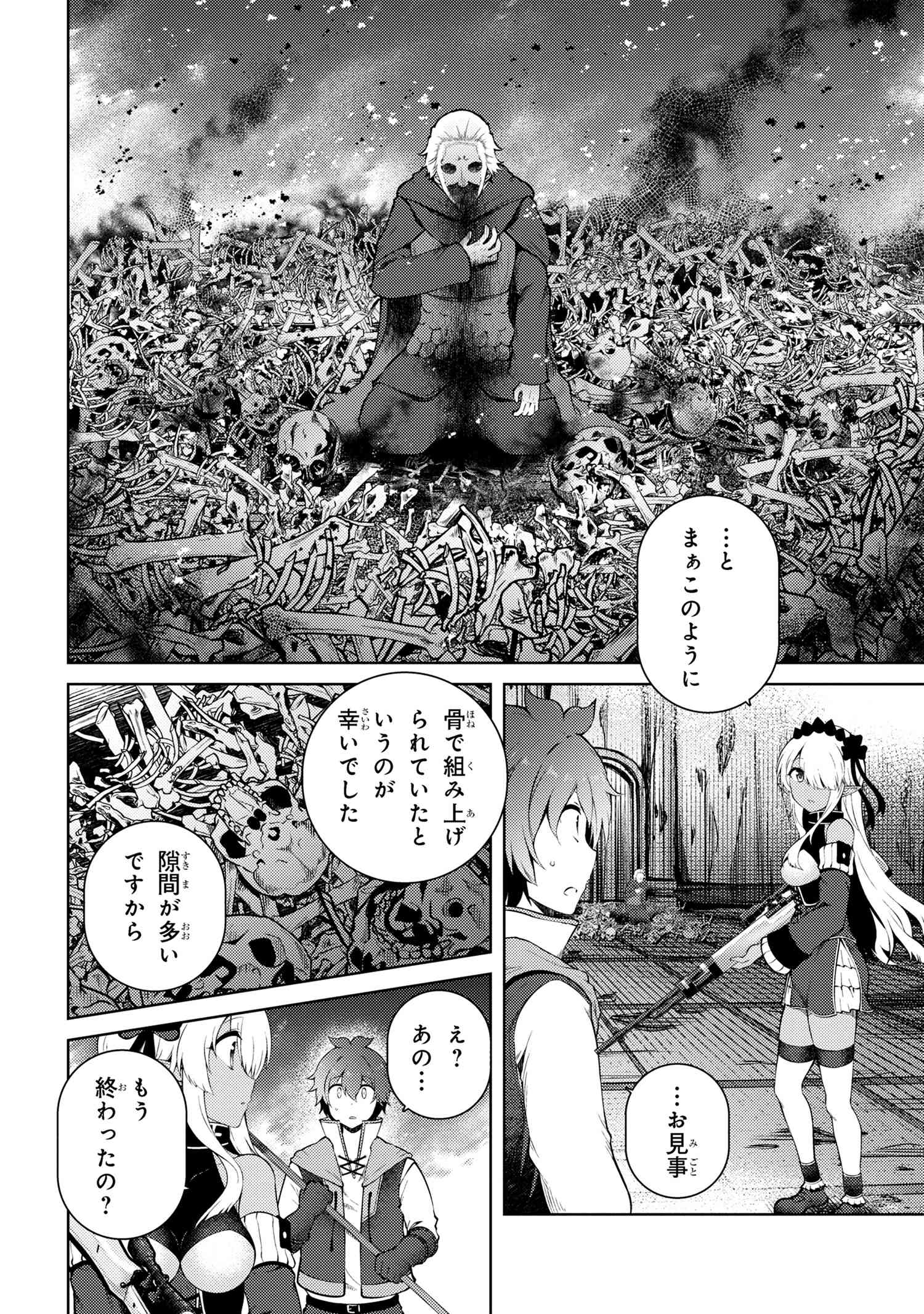 Ie ga Moete Jinsei dou demo Yoku Natta kara, Nokotta Nakenashi no Kane de Dark Elf no Dorei o Katta Chapter 17.1 12ページ