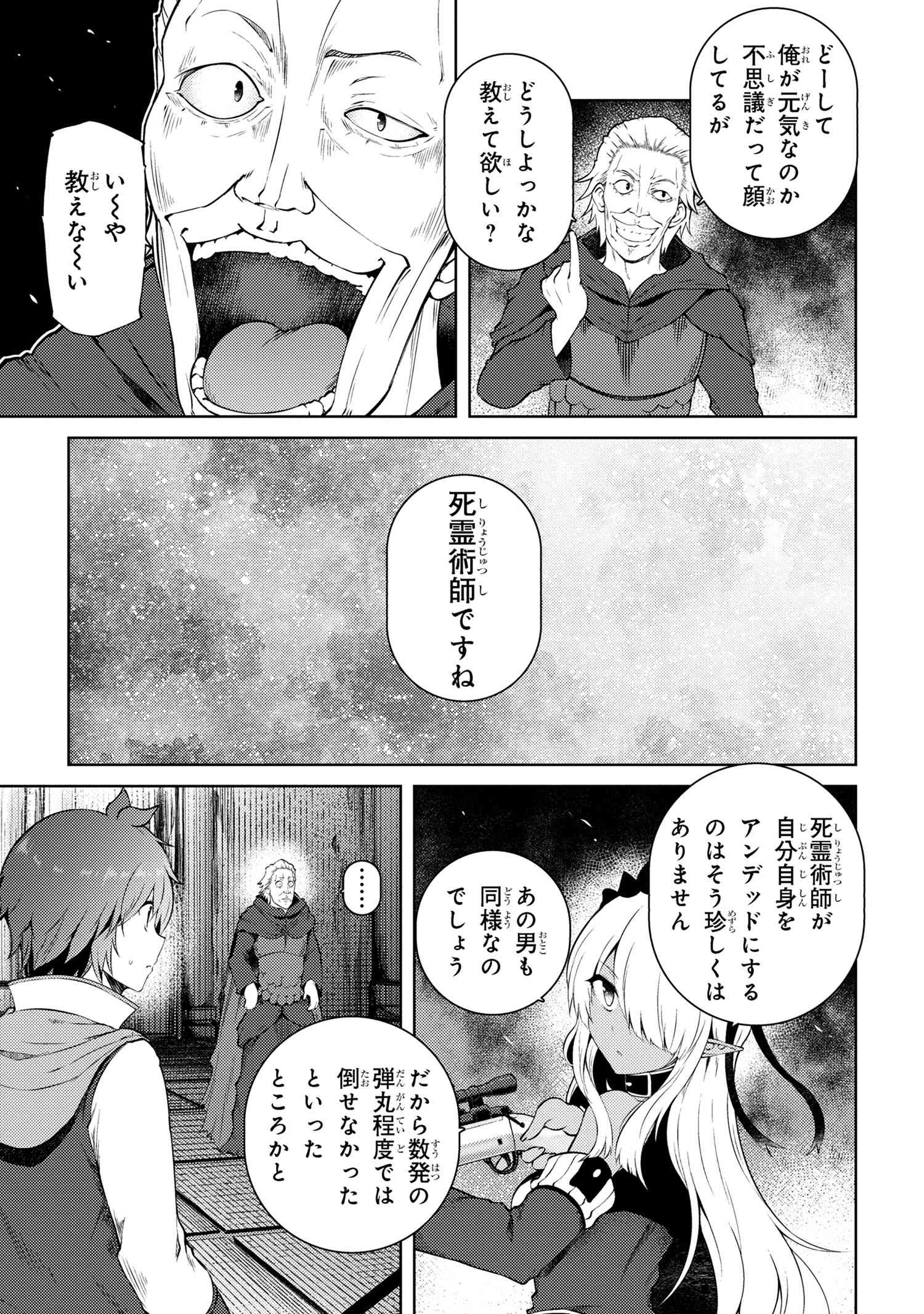 Ie ga Moete Jinsei dou demo Yoku Natta kara, Nokotta Nakenashi no Kane de Dark Elf no Dorei o Katta Chapter 17.1 15ページ