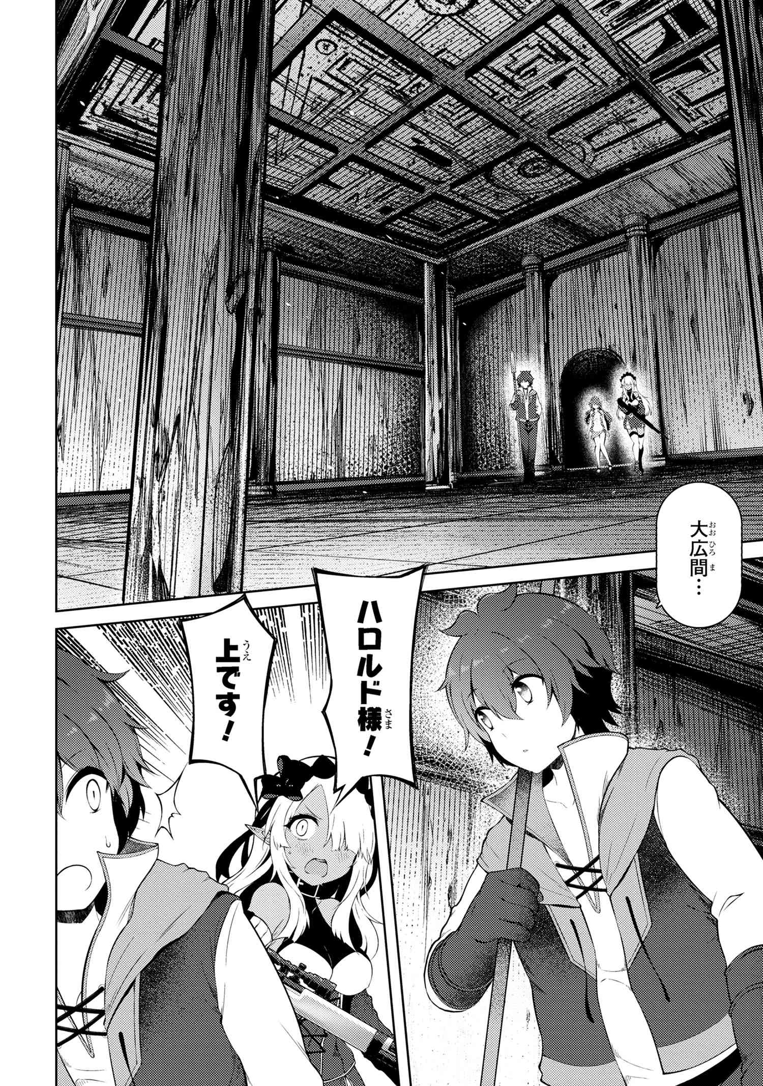 Ie ga Moete Jinsei dou demo Yoku Natta kara, Nokotta Nakenashi no Kane de Dark Elf no Dorei o Katta Chapter 17.1 4ページ
