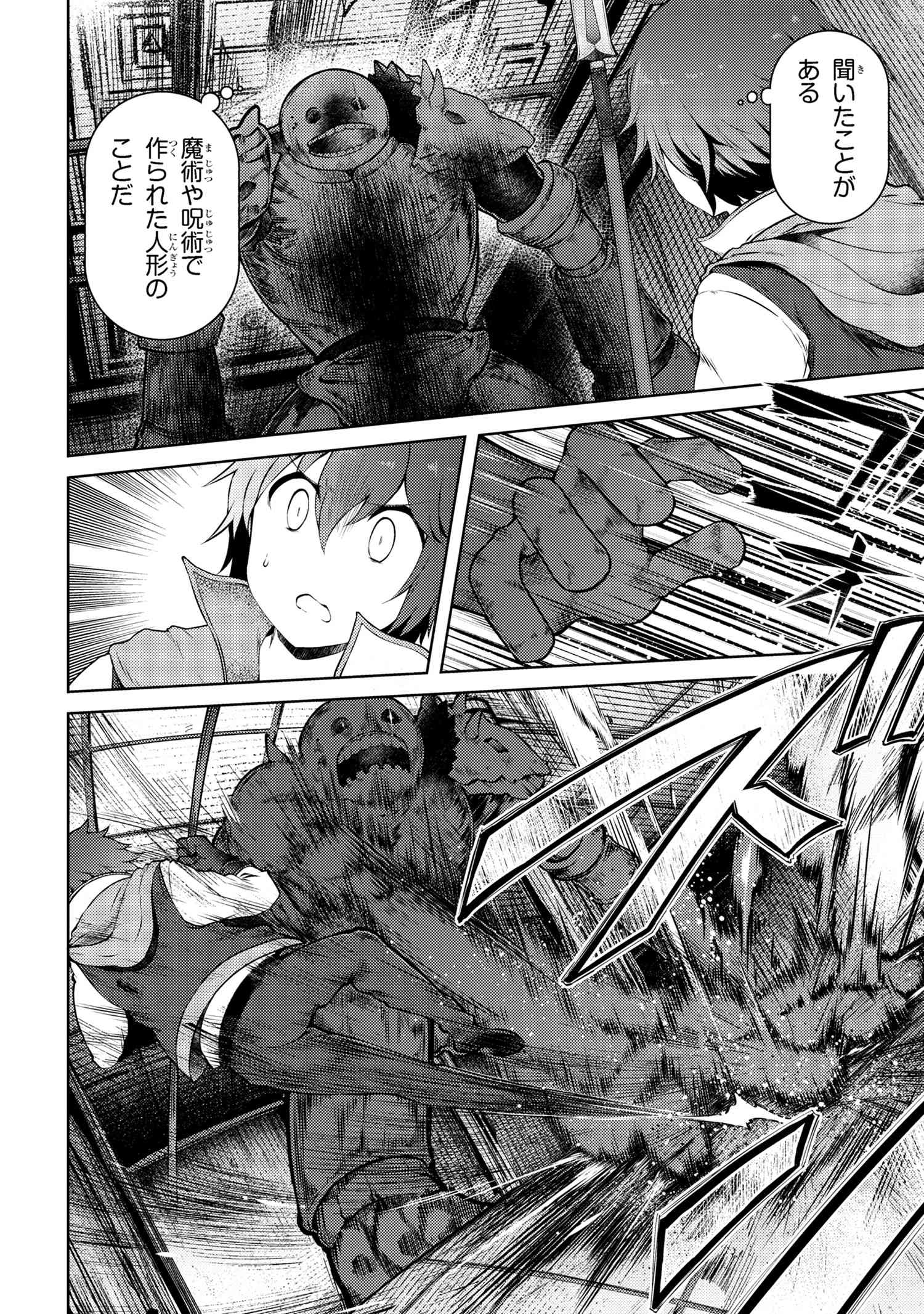 Ie ga Moete Jinsei dou demo Yoku Natta kara, Nokotta Nakenashi no Kane de Dark Elf no Dorei o Katta Chapter 17.1 6ページ