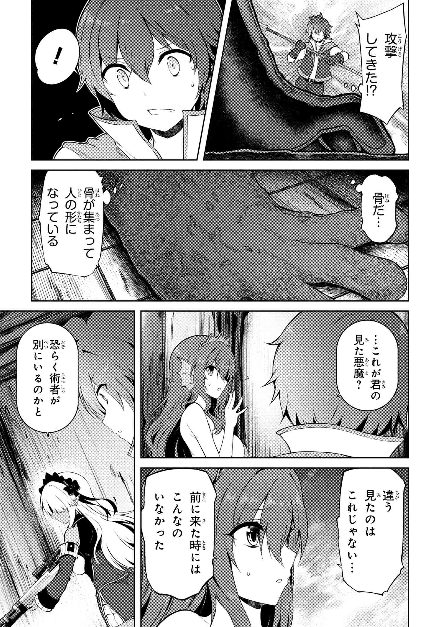 Ie ga Moete Jinsei dou demo Yoku Natta kara, Nokotta Nakenashi no Kane de Dark Elf no Dorei o Katta Chapter 17.1 7ページ