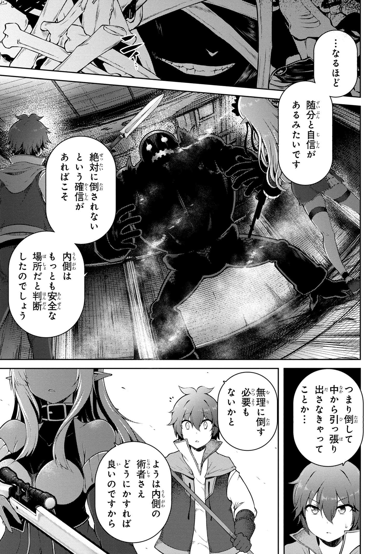 Ie ga Moete Jinsei dou demo Yoku Natta kara, Nokotta Nakenashi no Kane de Dark Elf no Dorei o Katta Chapter 17.1 9ページ