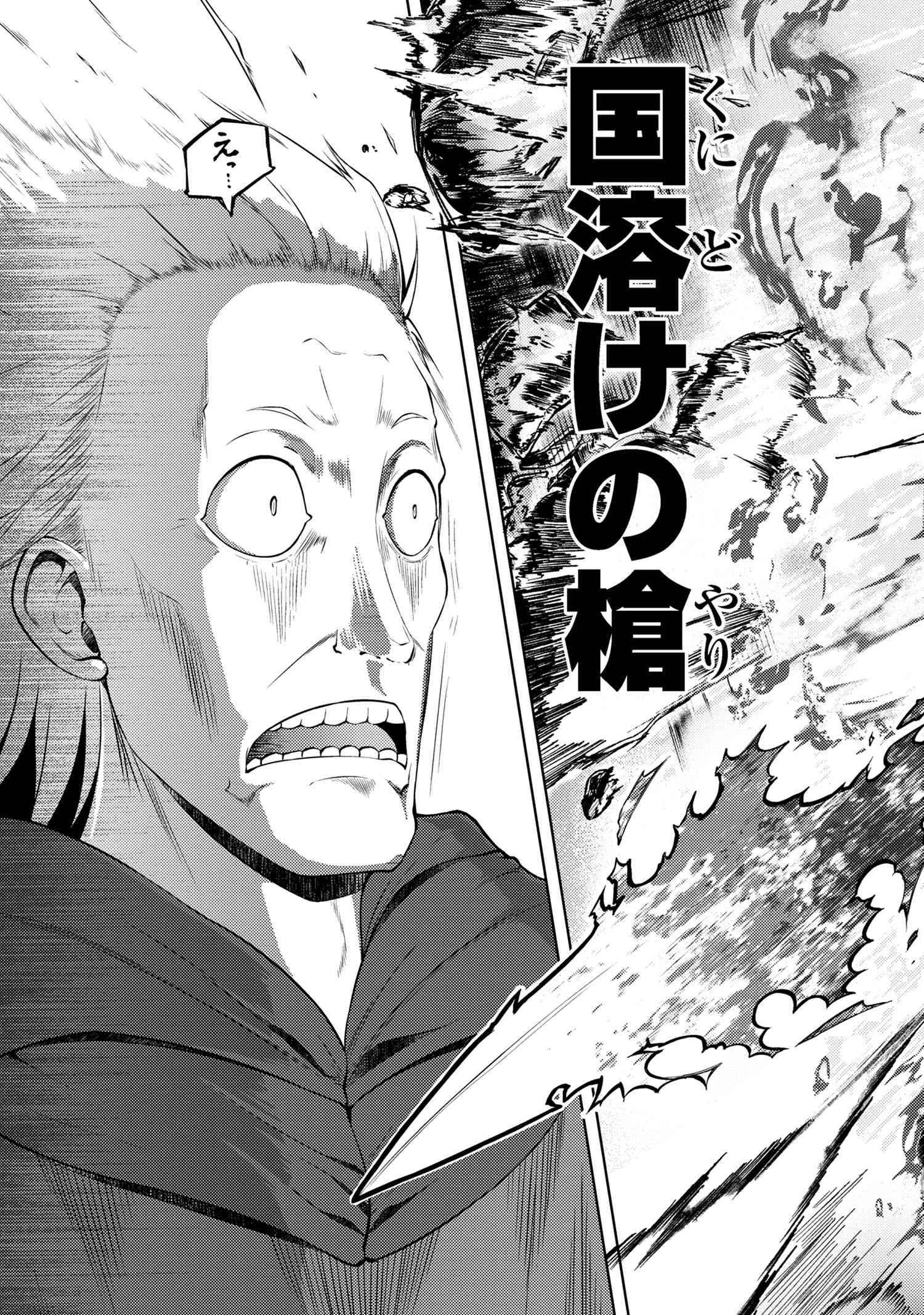 Ie ga Moete Jinsei dou demo Yoku Natta kara, Nokotta Nakenashi no Kane de Dark Elf no Dorei o Katta Chapter 18.1 11ページ