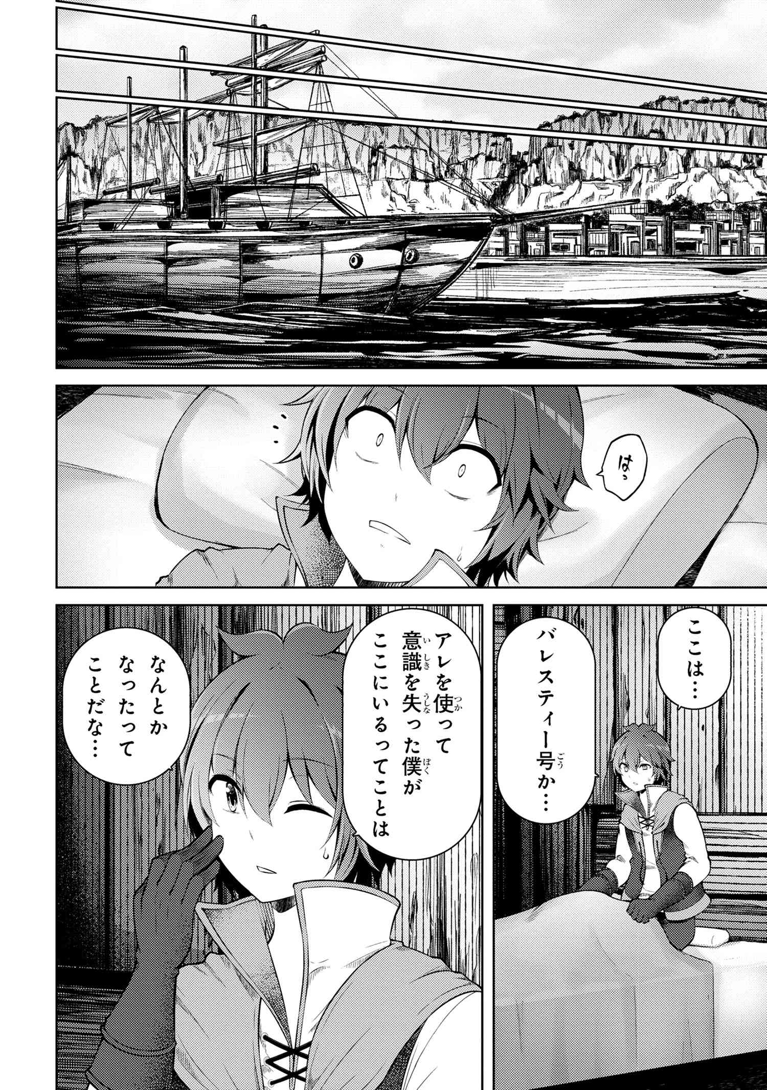 Ie ga Moete Jinsei dou demo Yoku Natta kara, Nokotta Nakenashi no Kane de Dark Elf no Dorei o Katta Chapter 18.1 12ページ