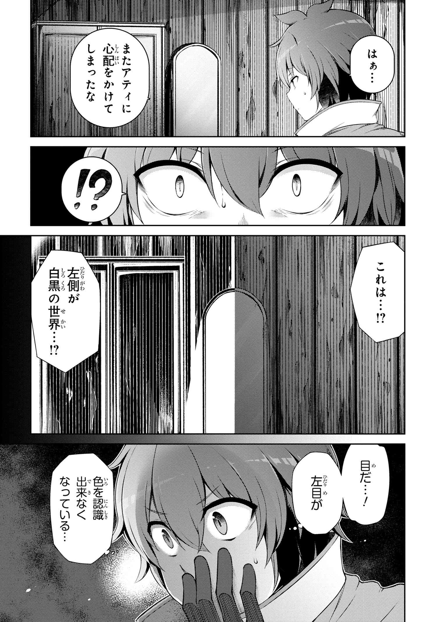 Ie ga Moete Jinsei dou demo Yoku Natta kara, Nokotta Nakenashi no Kane de Dark Elf no Dorei o Katta Chapter 18.1 13ページ
