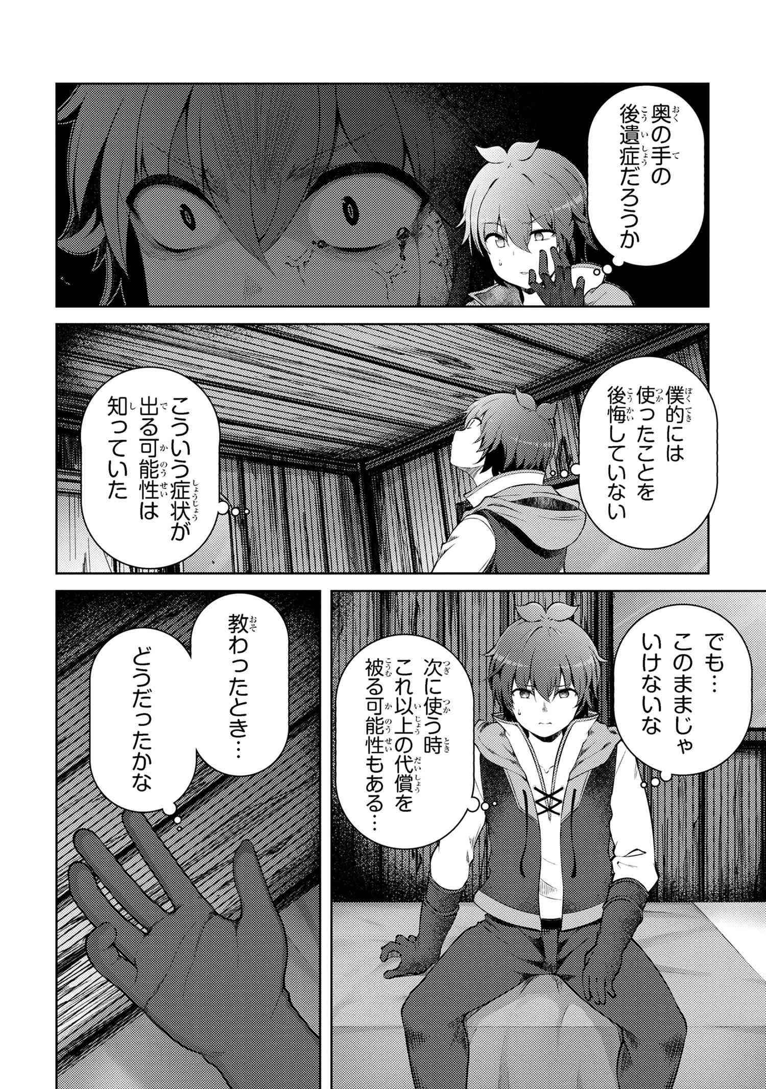 Ie ga Moete Jinsei dou demo Yoku Natta kara, Nokotta Nakenashi no Kane de Dark Elf no Dorei o Katta Chapter 18.1 14ページ