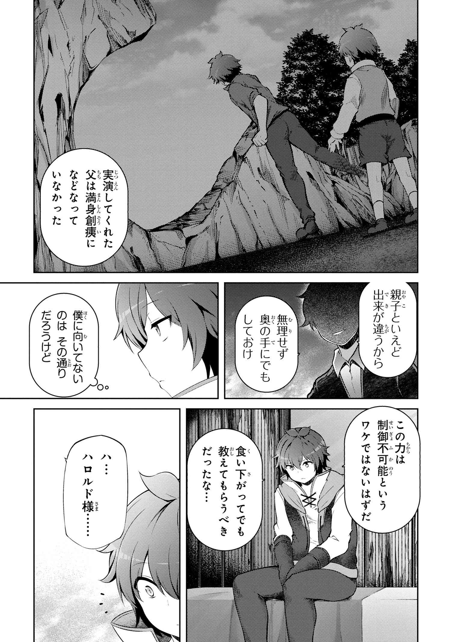 Ie ga Moete Jinsei dou demo Yoku Natta kara, Nokotta Nakenashi no Kane de Dark Elf no Dorei o Katta Chapter 18.1 15ページ